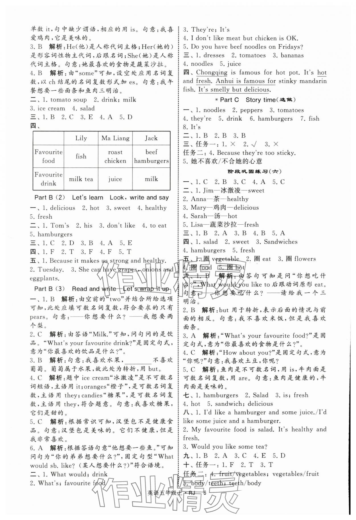 2025年经纶学典学霸提高班五年级英语上册人教版 第6页