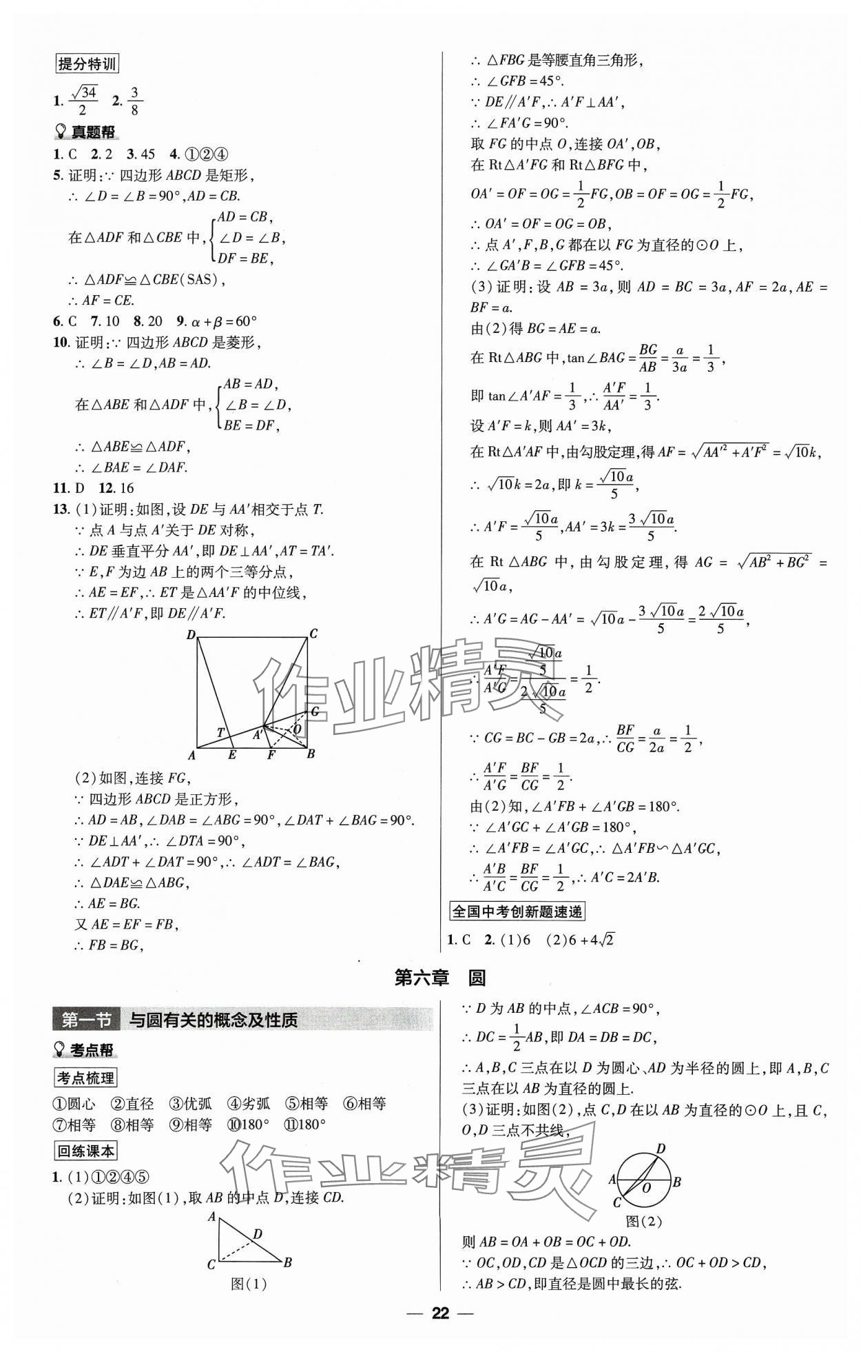 2024年福建中考帮数学&nbsp;第22页