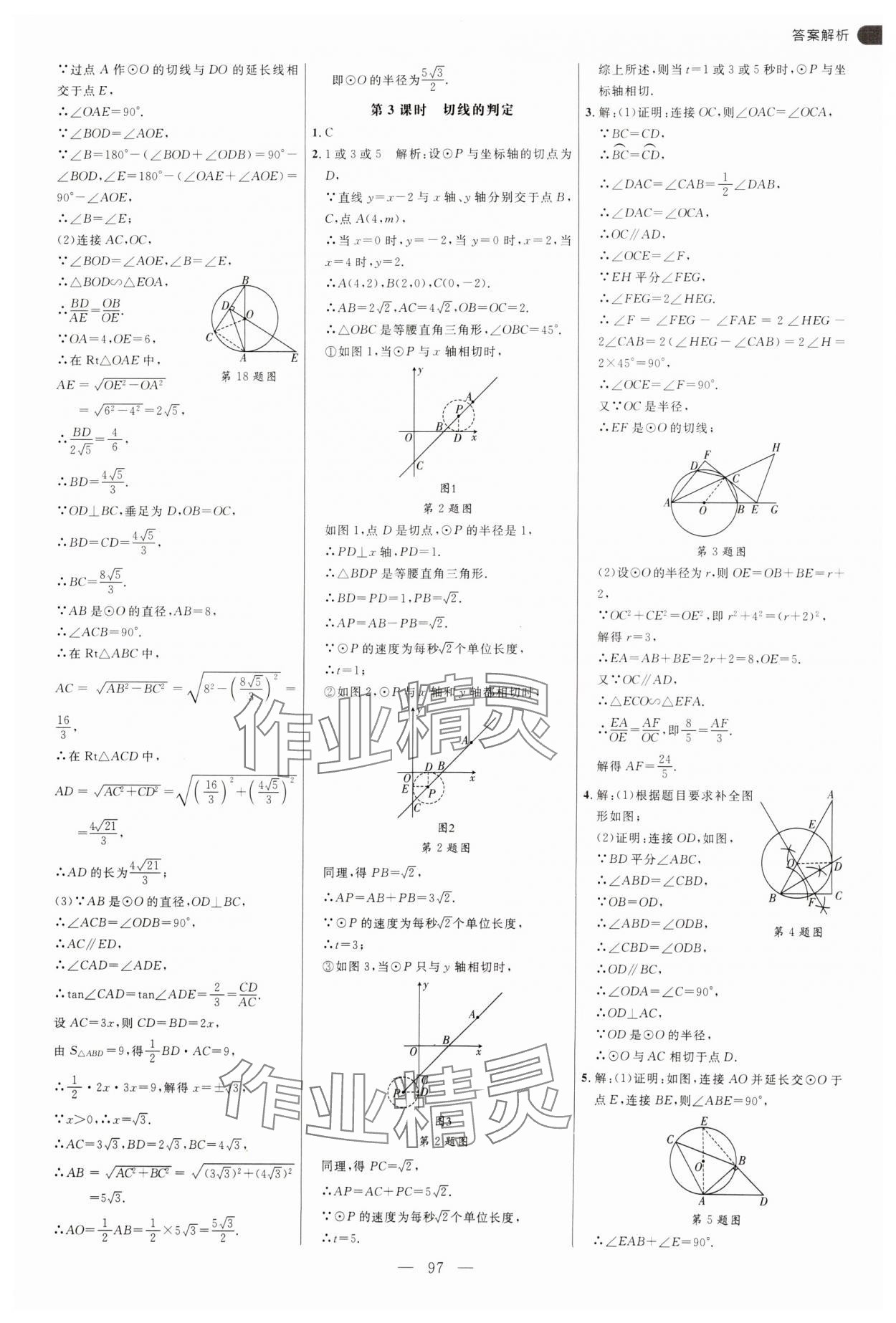 2025年細(xì)解巧練九年級(jí)數(shù)學(xué)下冊(cè)魯教版54制 參考答案第9頁(yè)