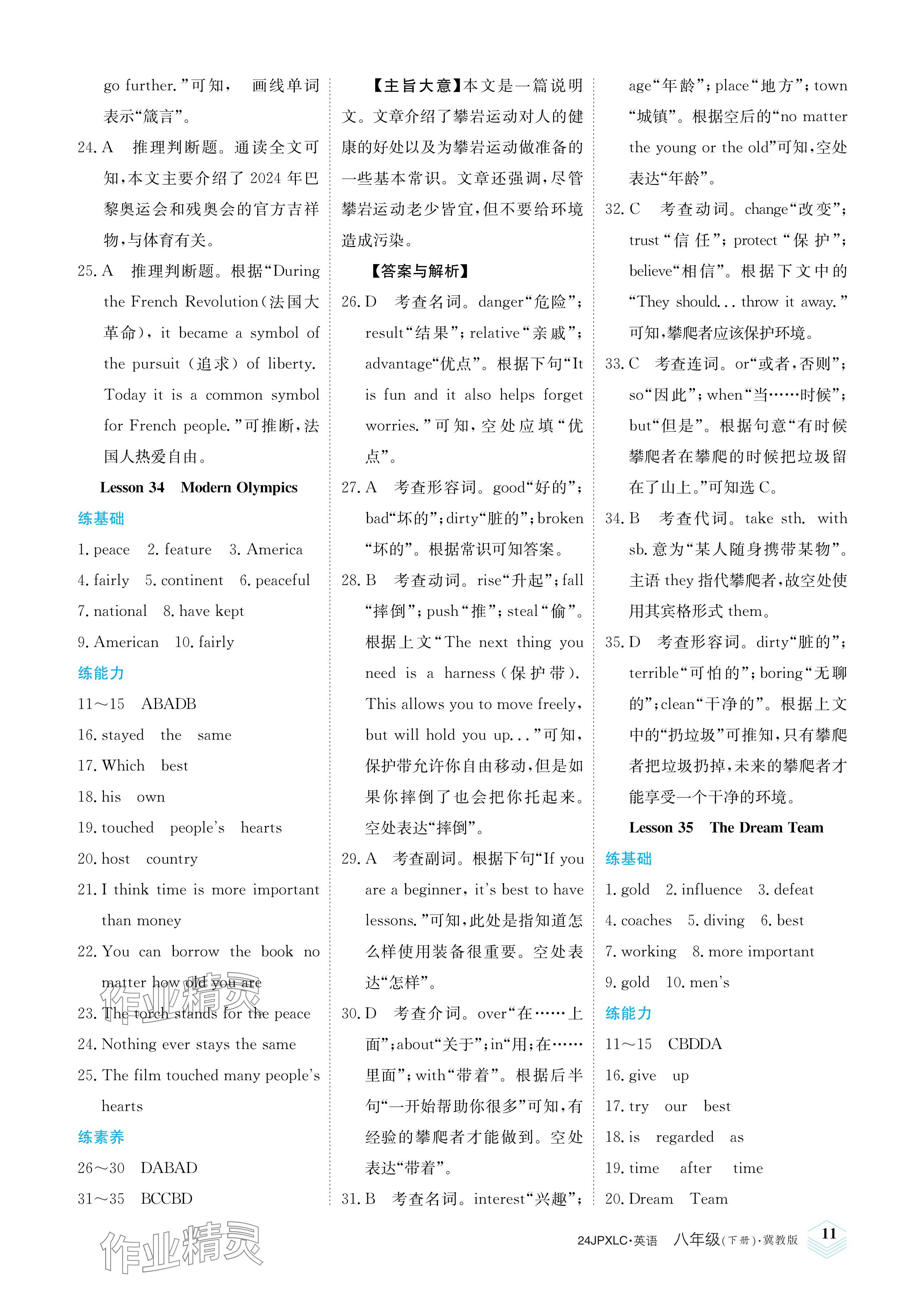 2024年金牌学练测八年级英语下册冀教版 参考答案第11页