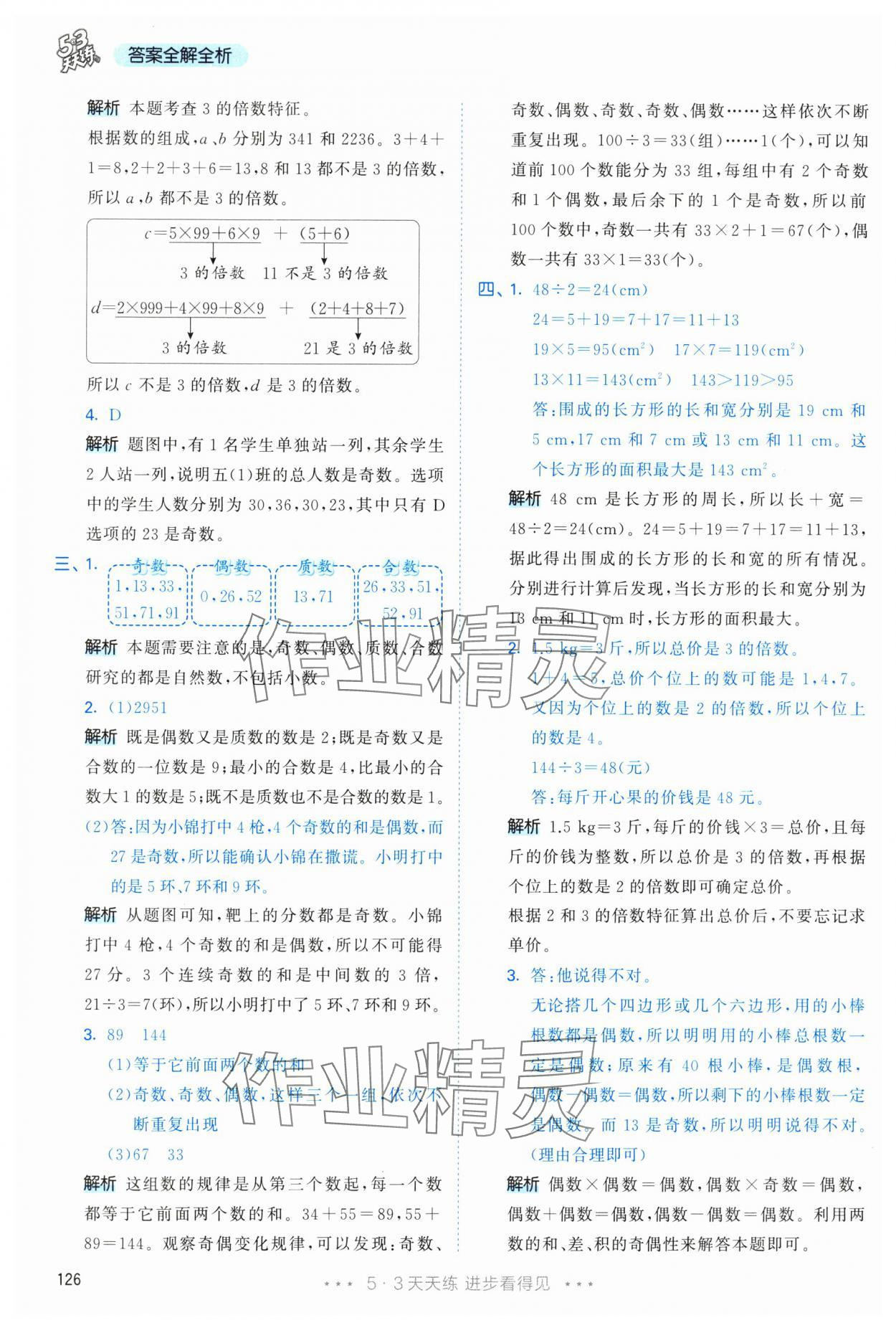 2025年53天天練五年級數(shù)學(xué)下冊人教版 第10頁