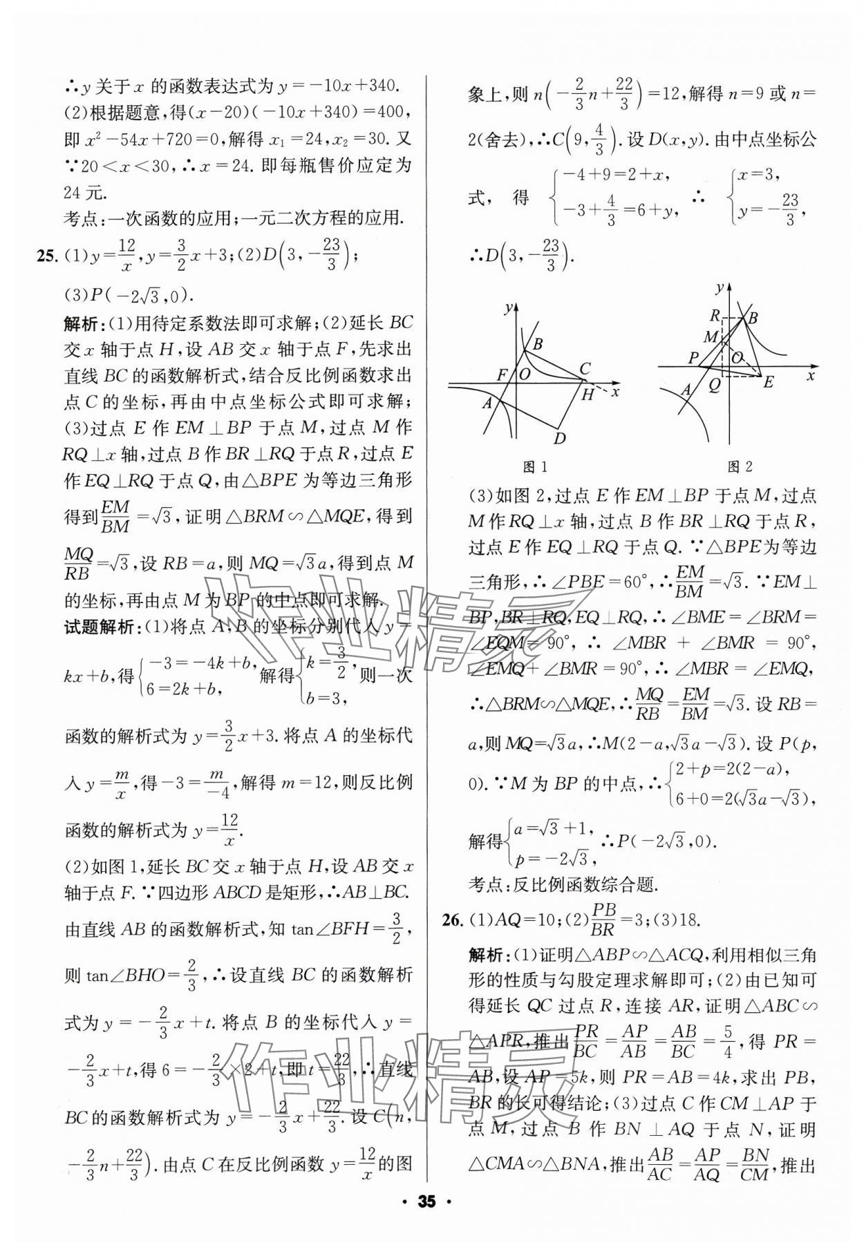 2024年成都中考真题精选数学 第35页