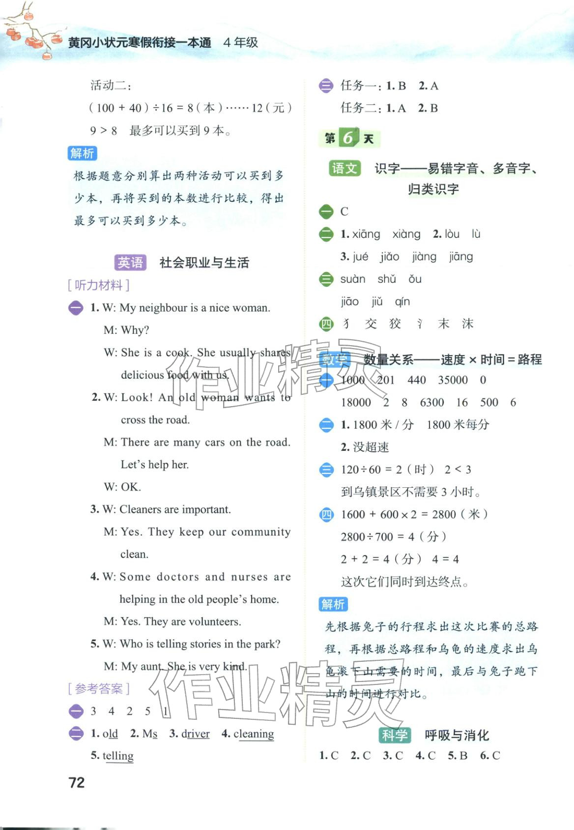 2026年寒假衔接一本通四年级综合全一册通用版&nbsp;第4页