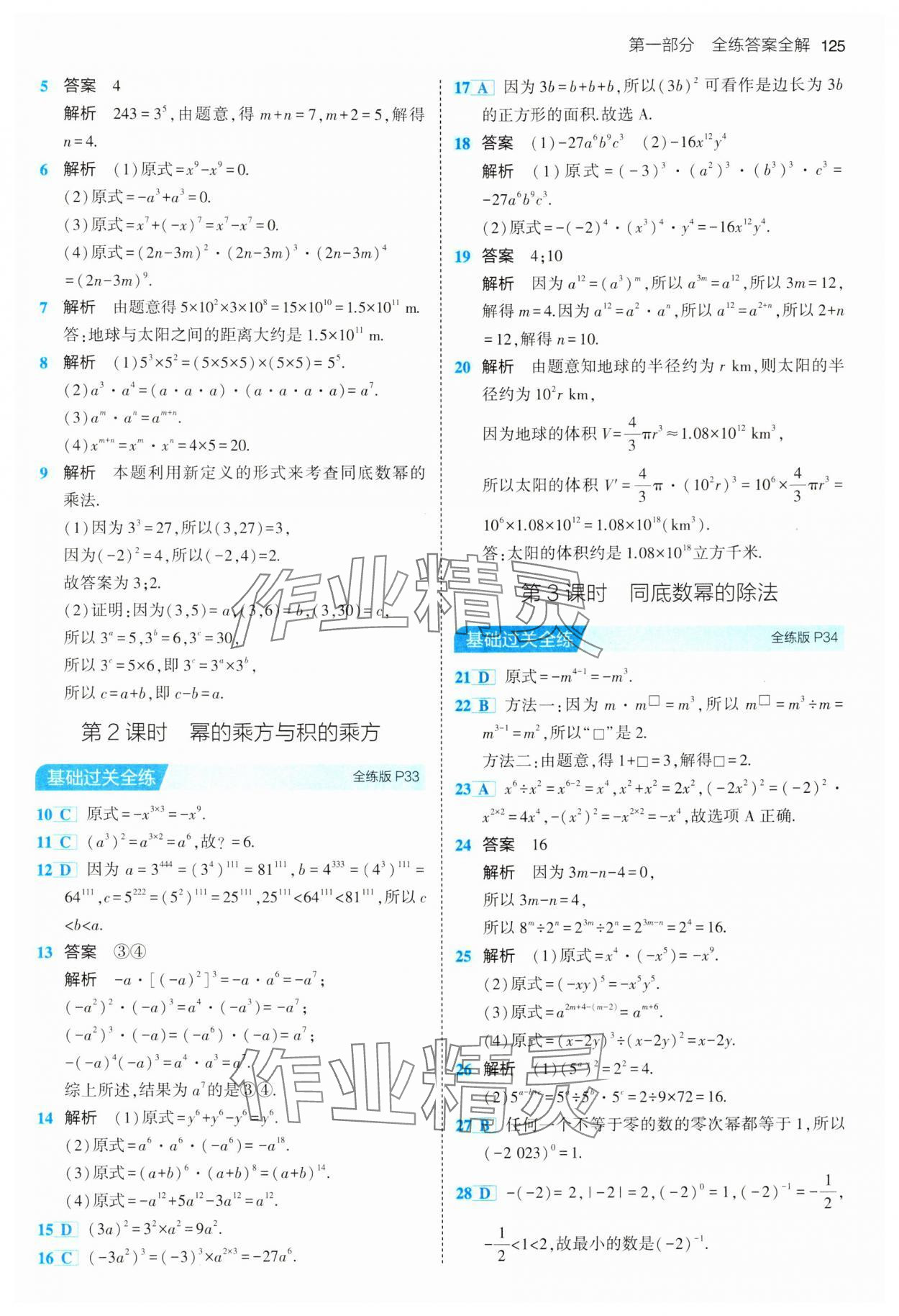 2024年5年中考3年模拟初中数学七年级下册沪科版 第15页