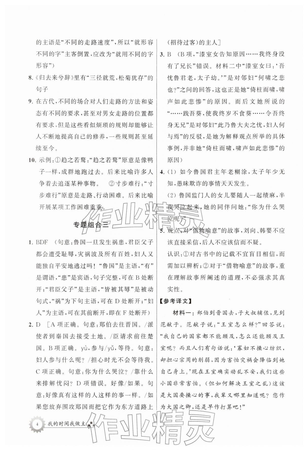 2026年最高考寒假作業(yè)高三語文&nbsp;第4頁