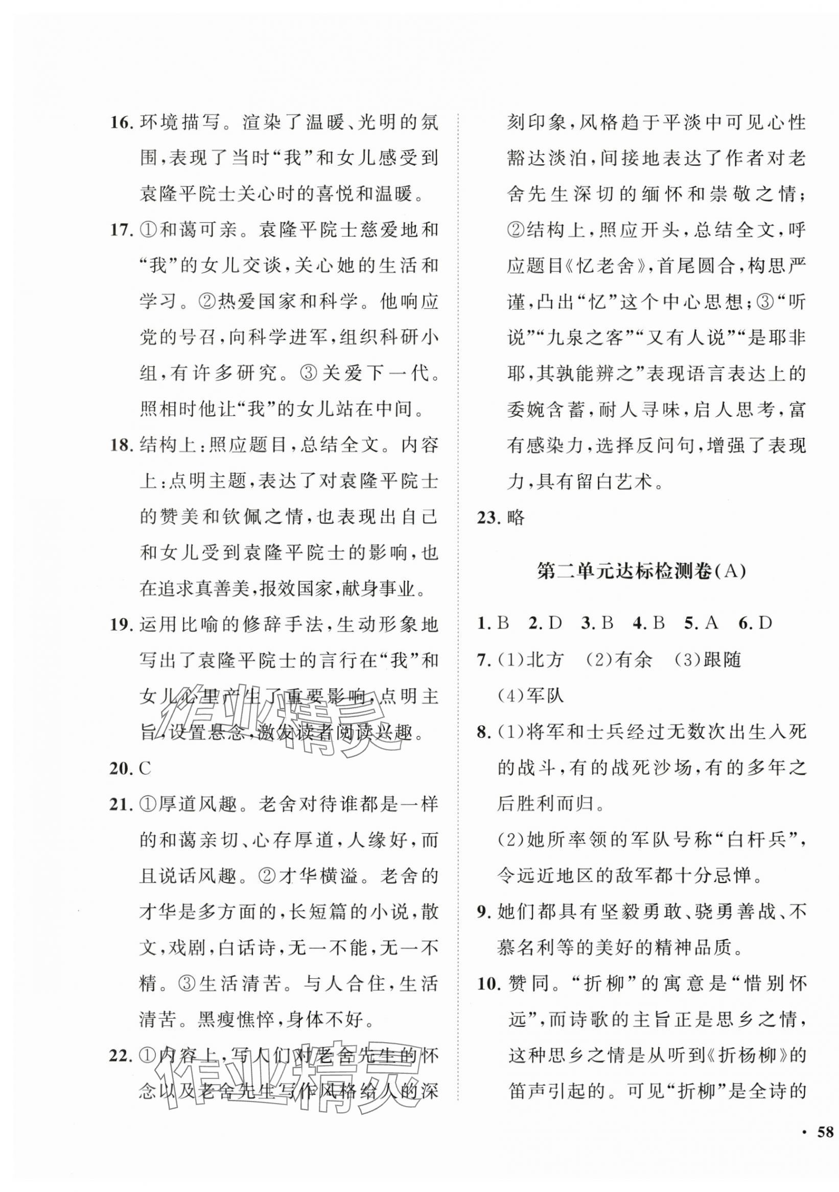 2025年一課三練單元測試七年級語文下冊人教版 第3頁