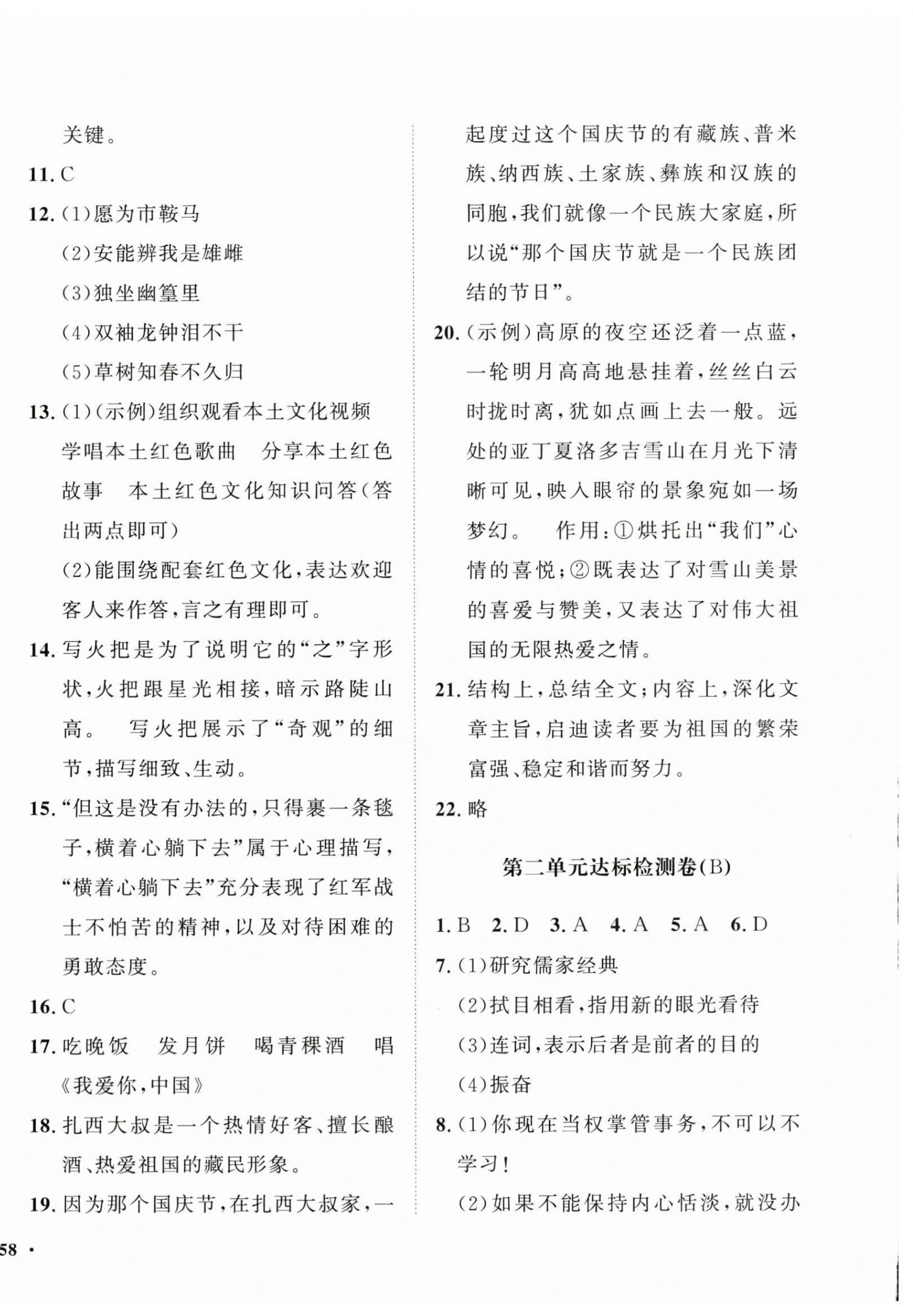 2025年一課三練單元測試七年級語文下冊人教版 第4頁