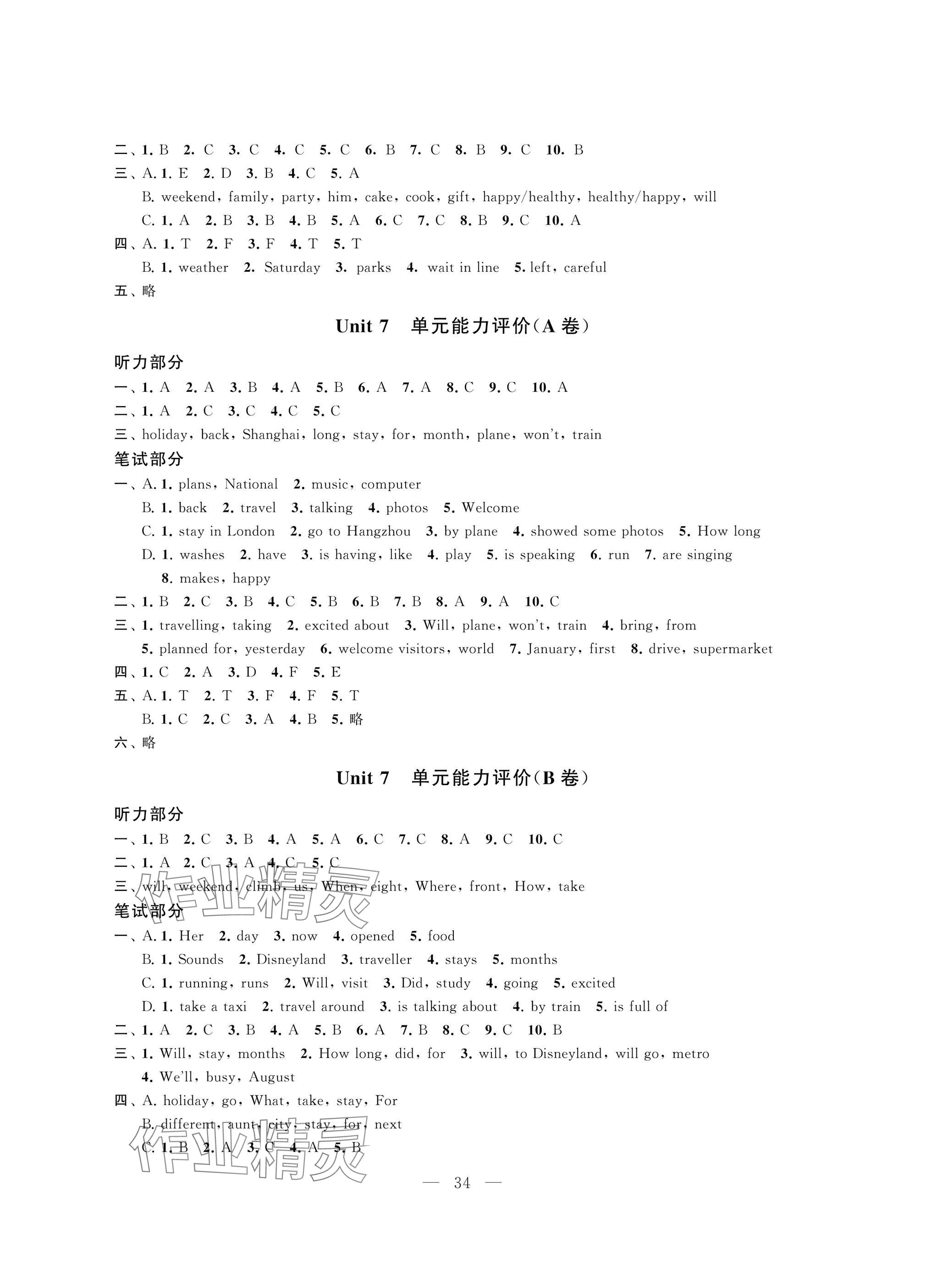 2025年多維互動提優課堂六年級英語下冊譯林版提升版 參考答案第9頁