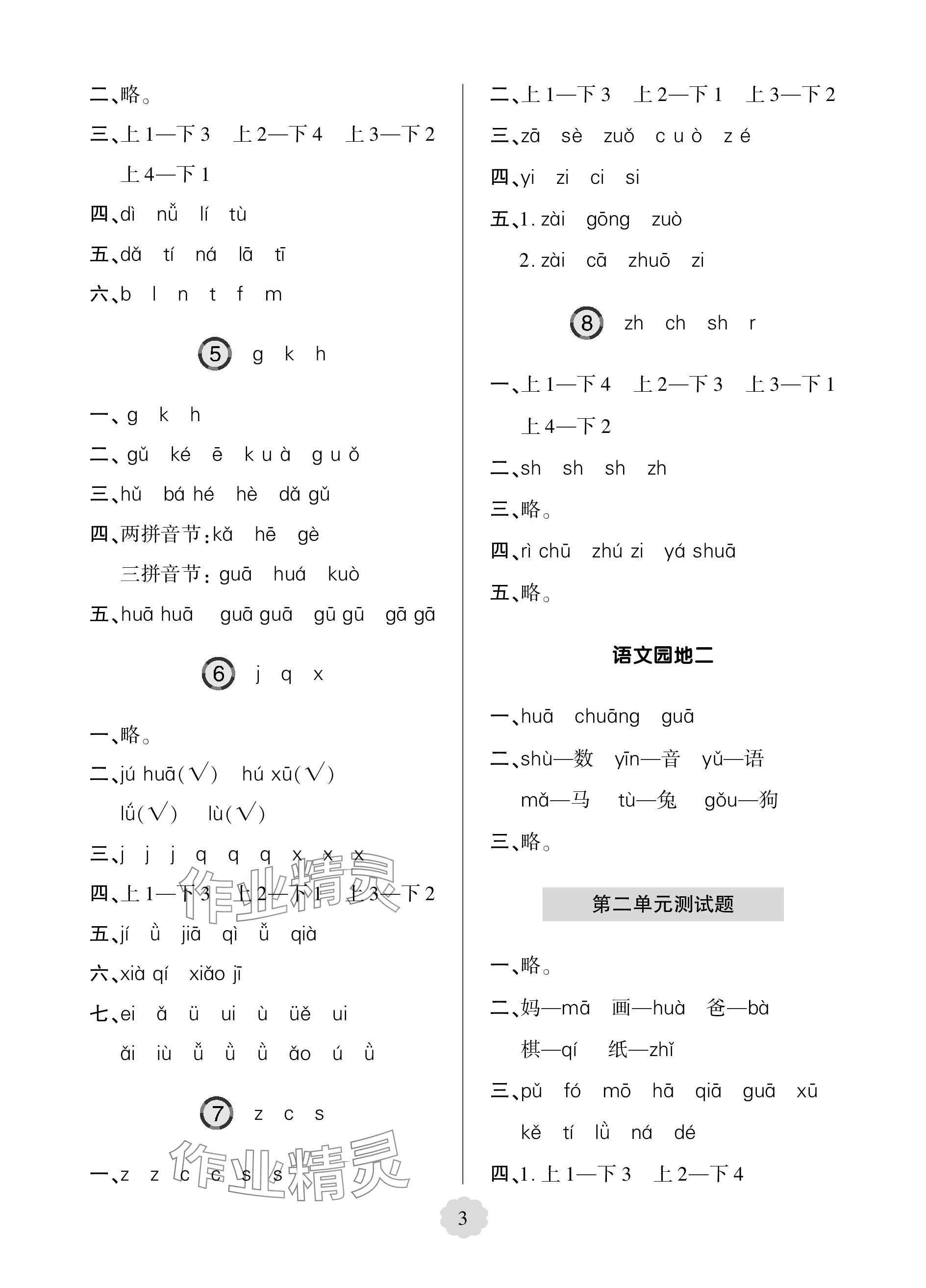 2023年新課堂學習與探究一年級語文上冊人教版54制萊西專版 參考答案第3頁