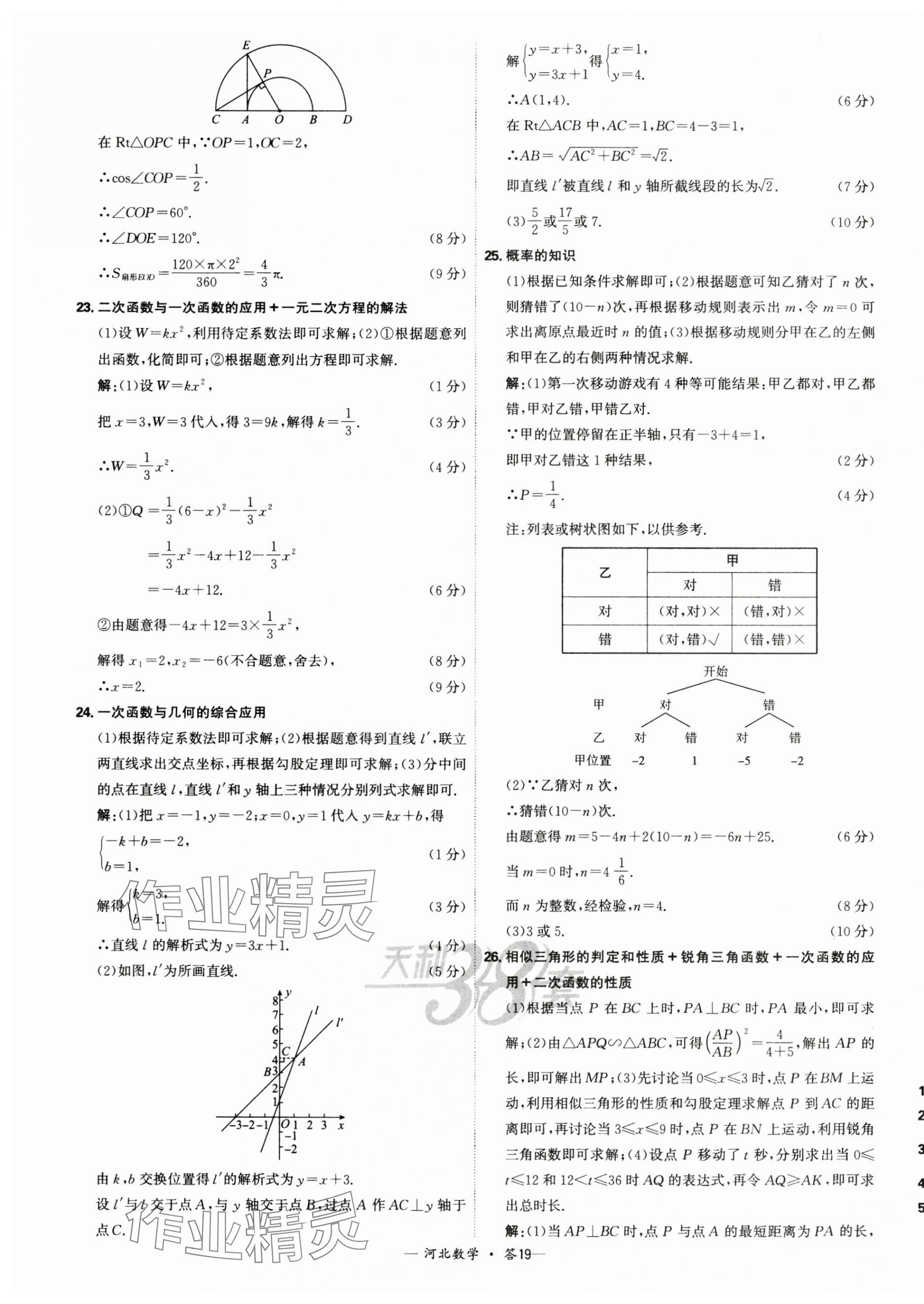 2025年天利38套中考試題精選數(shù)學(xué)河北專版 第19頁