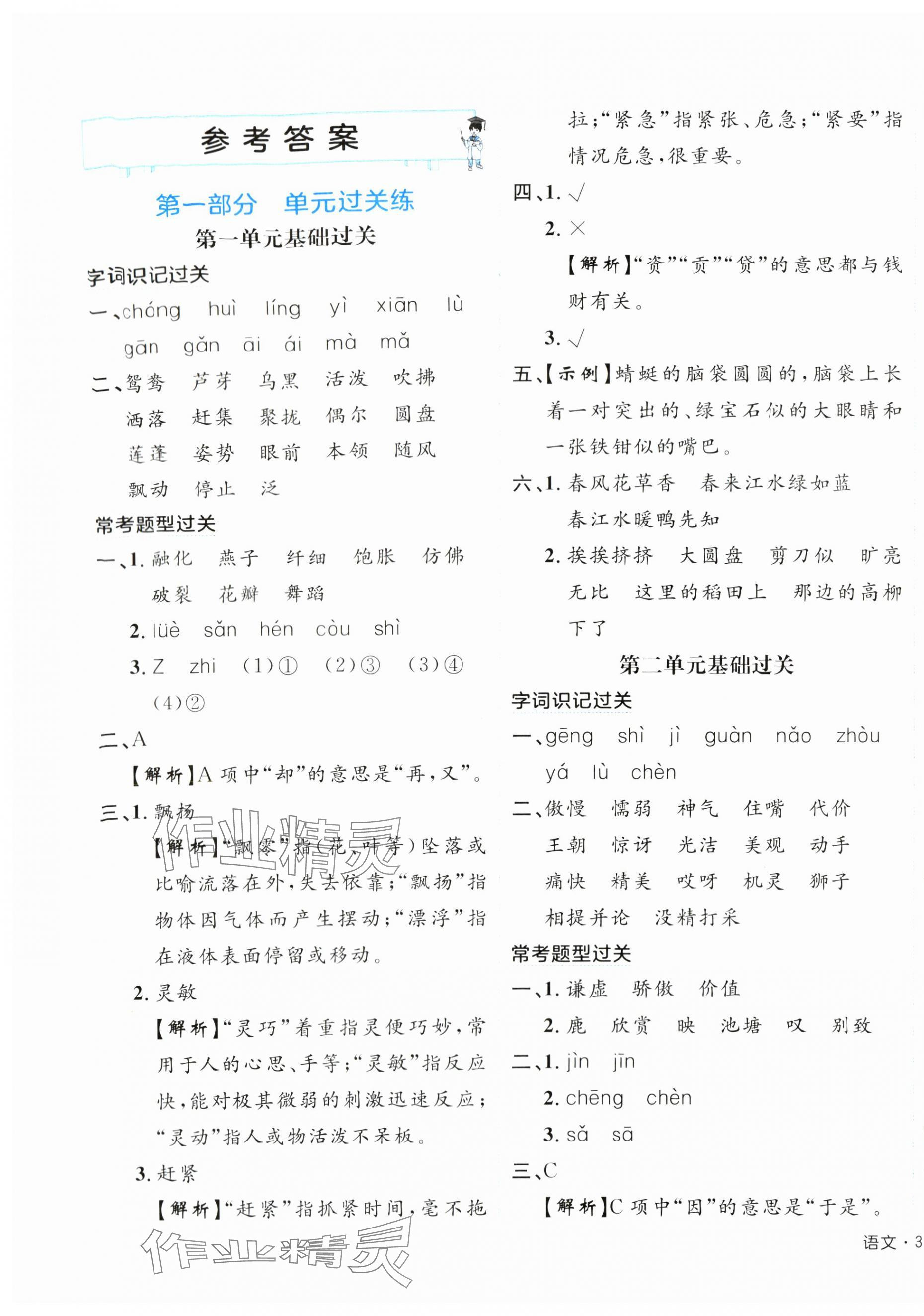 2024年期末真題新卷三年級語文下冊人教版浙江專版 參考答案第1頁