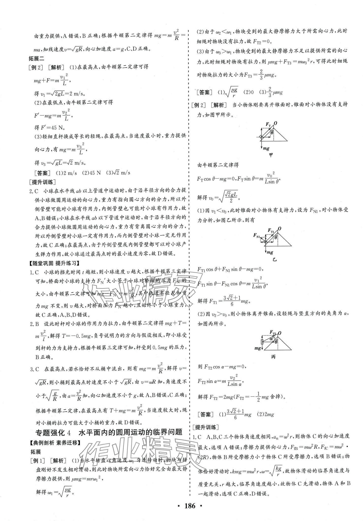 2024年創(chuàng)新思維同步導(dǎo)學(xué)案高中物理必修第二冊(cè)人教版 第12頁