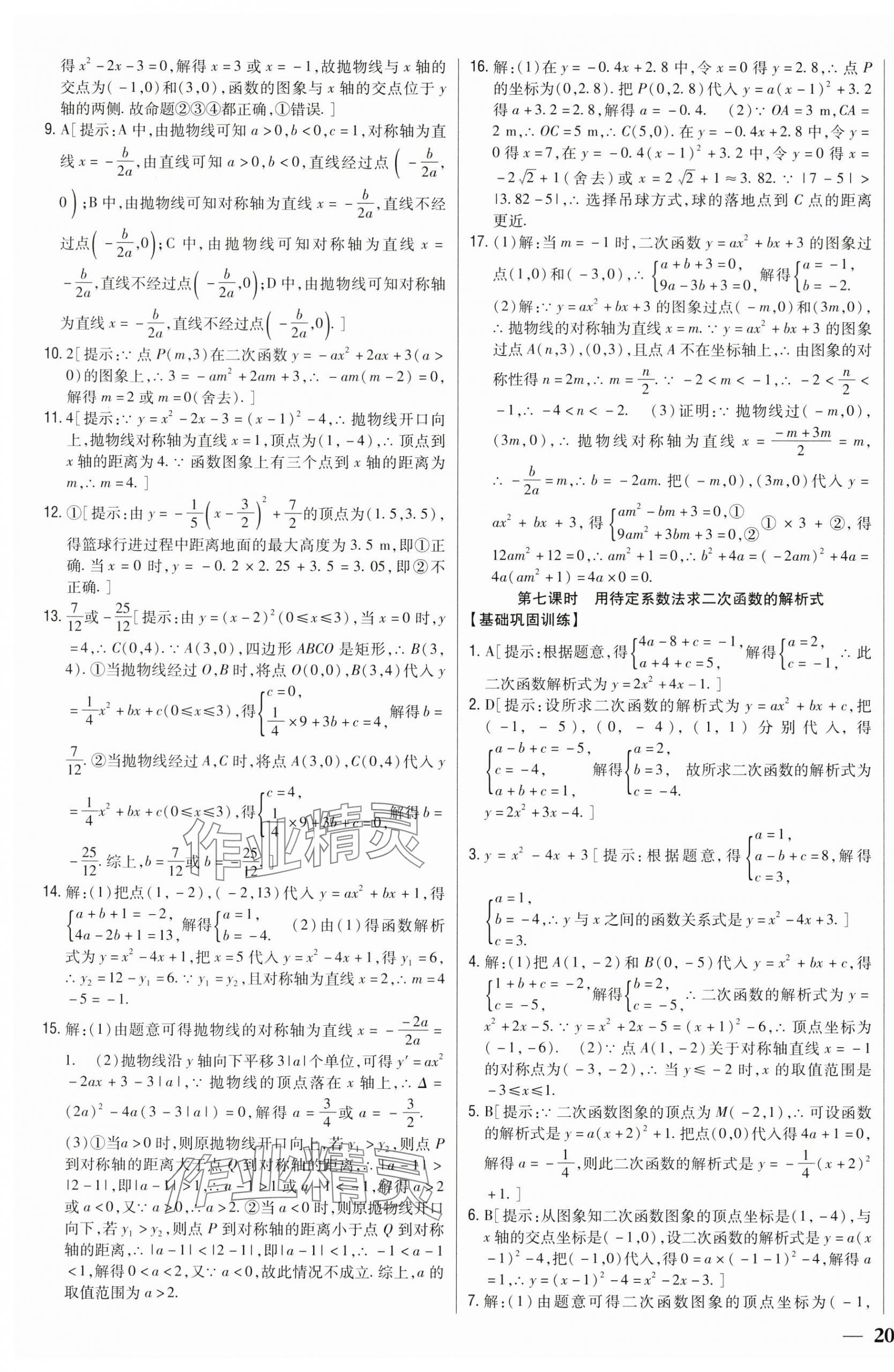 2025年全科王同步课时练习九年级数学上册人教版 第15页