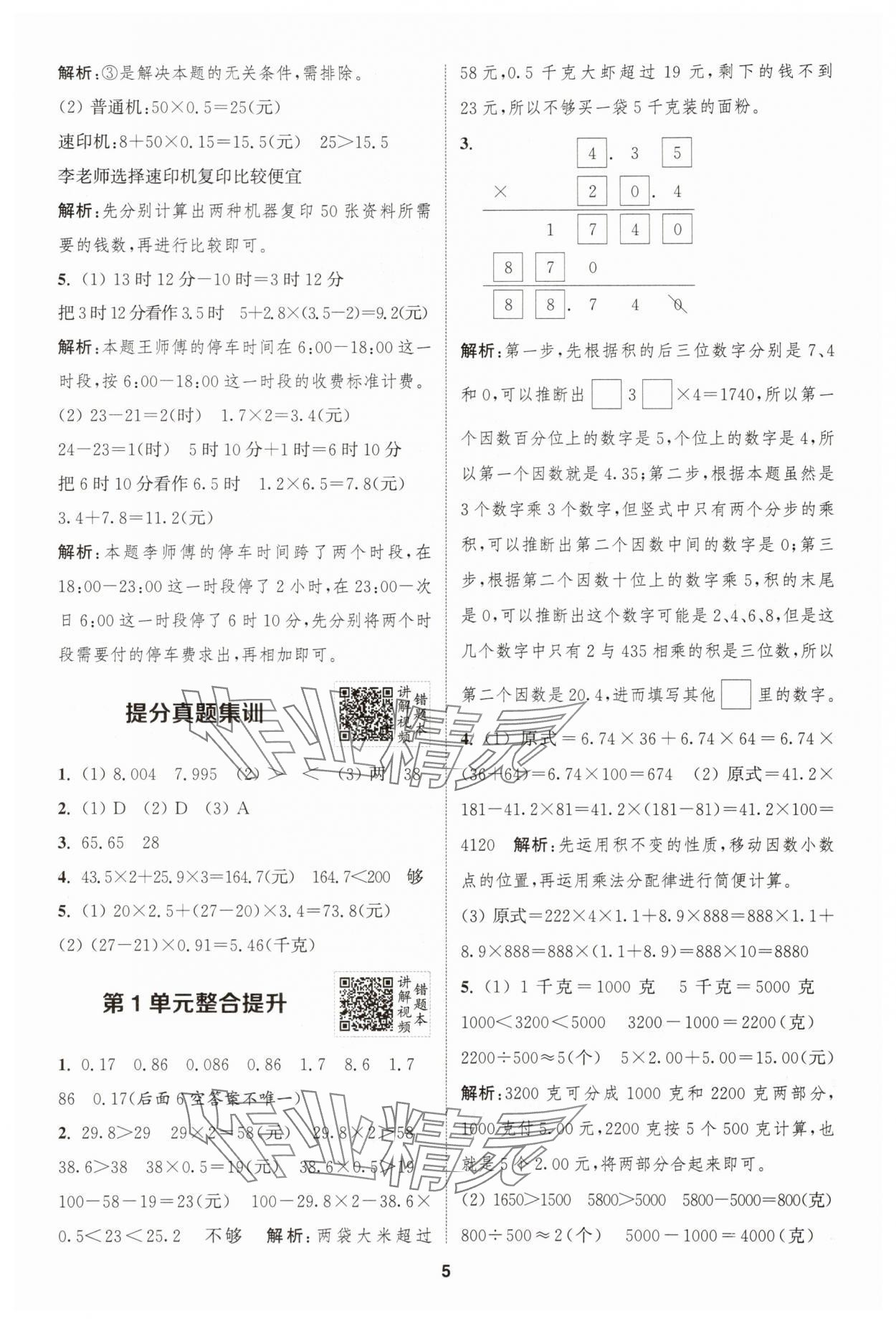 2025年拔尖特训五年级数学上册人教版浙江专版 第5页