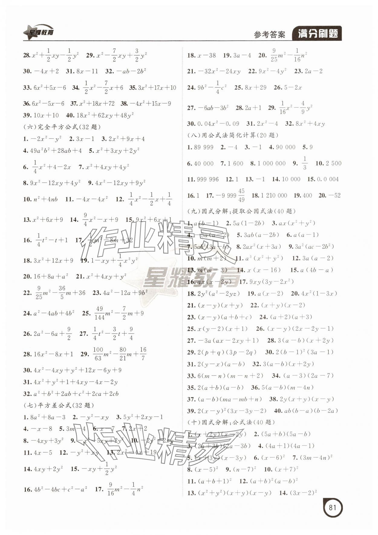 2025年满分刷题计算能力强化训练八年级数学上册人教版辽宁专版 参考答案第2页