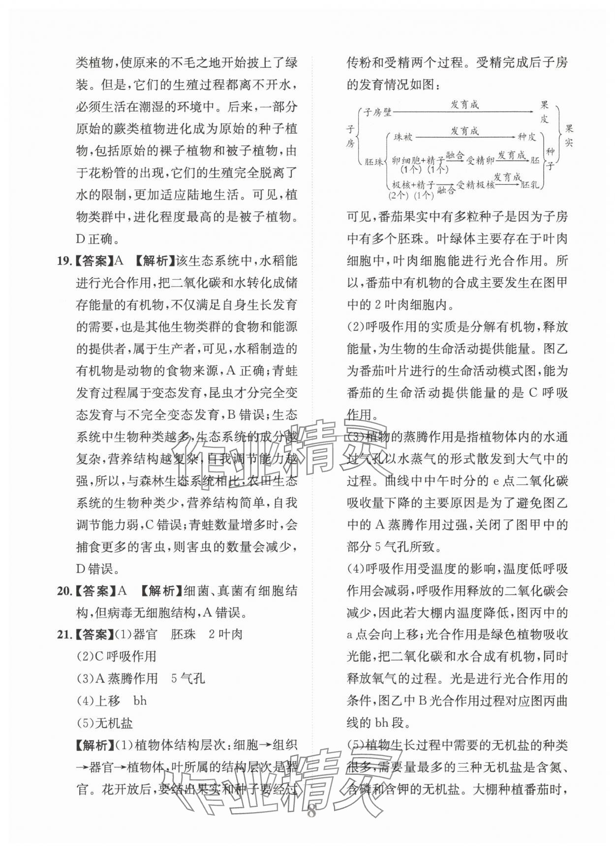 2025年金卷1號中考模擬仿真卷生物中考成都專版 第8頁