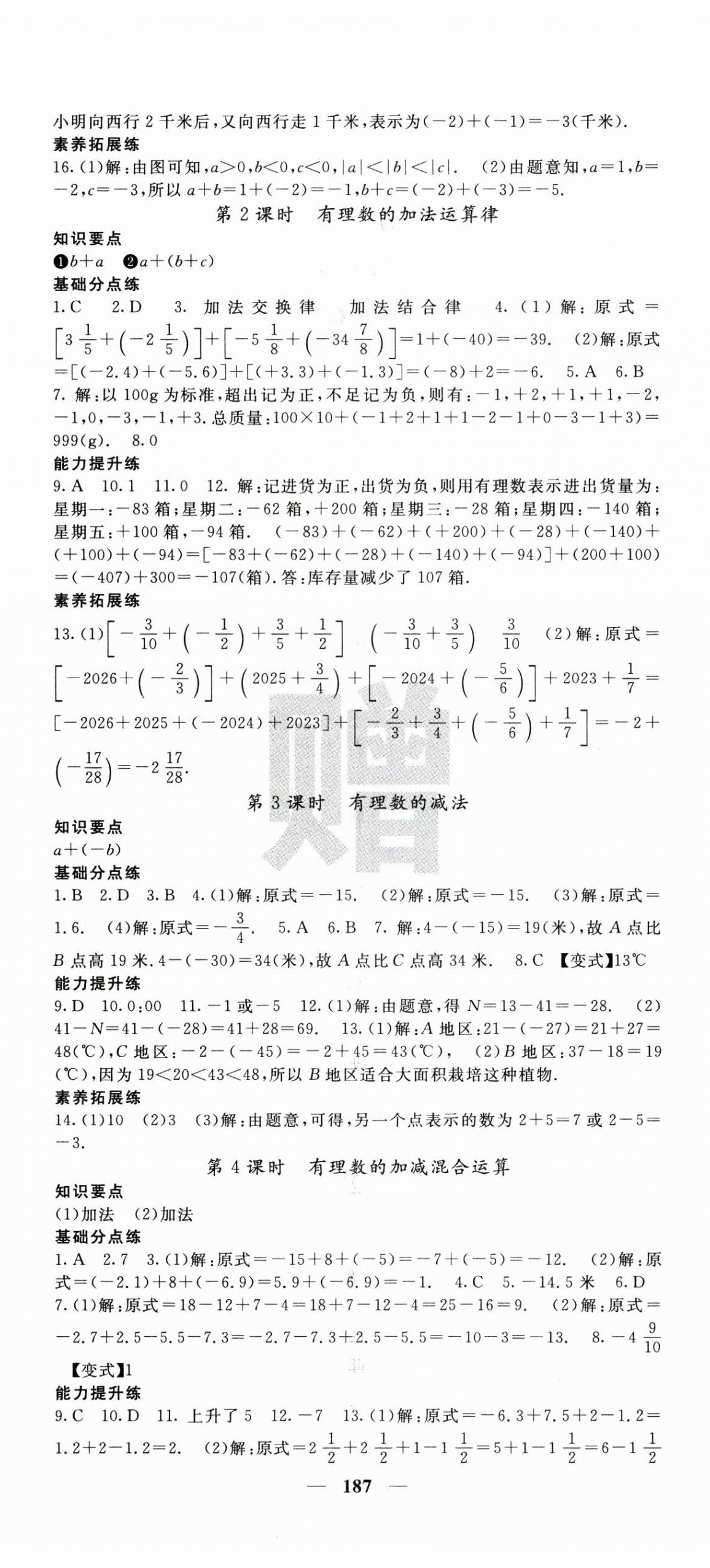 2025年課堂點睛七年級數學上冊北師大版 第5頁