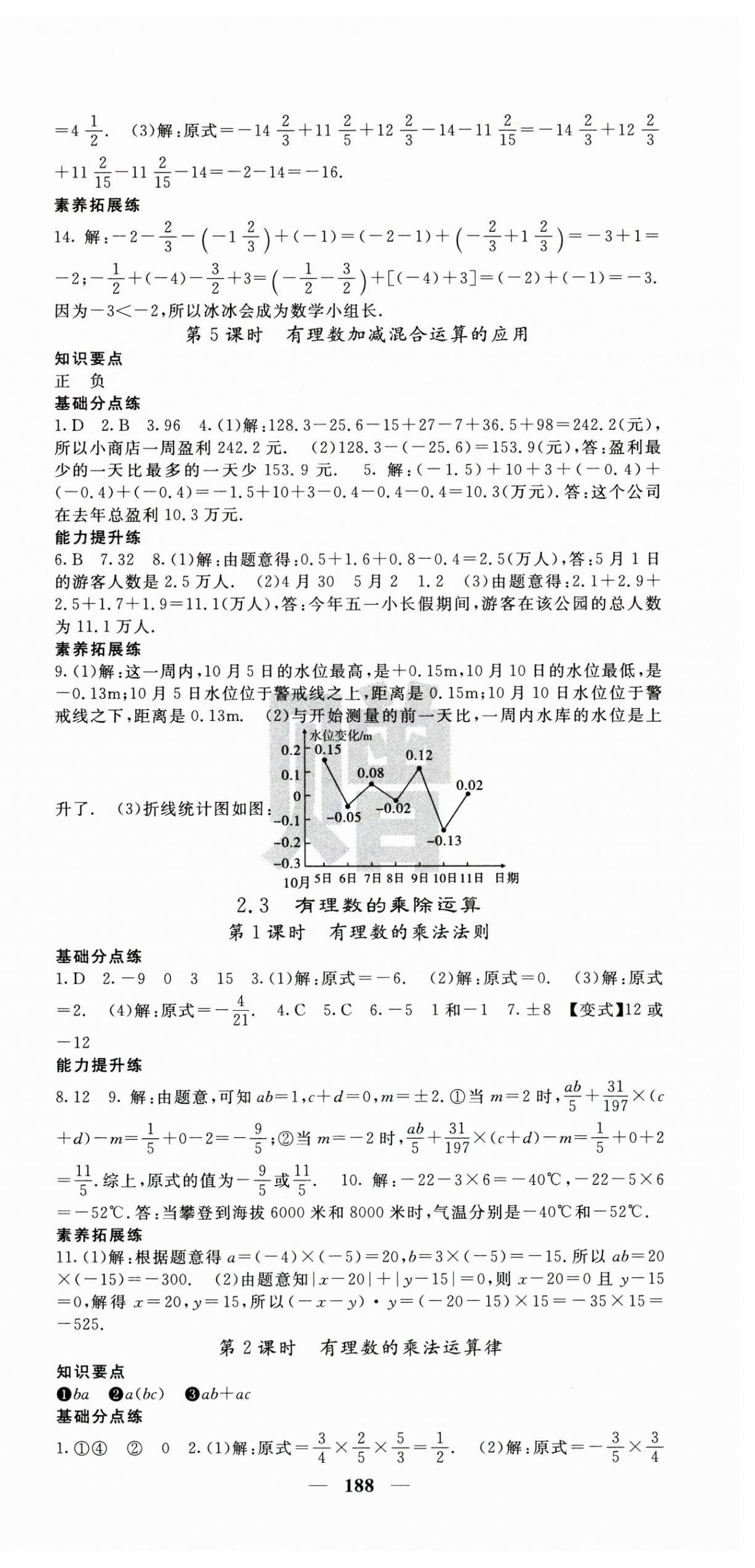 2025年課堂點睛七年級數學上冊北師大版 第6頁