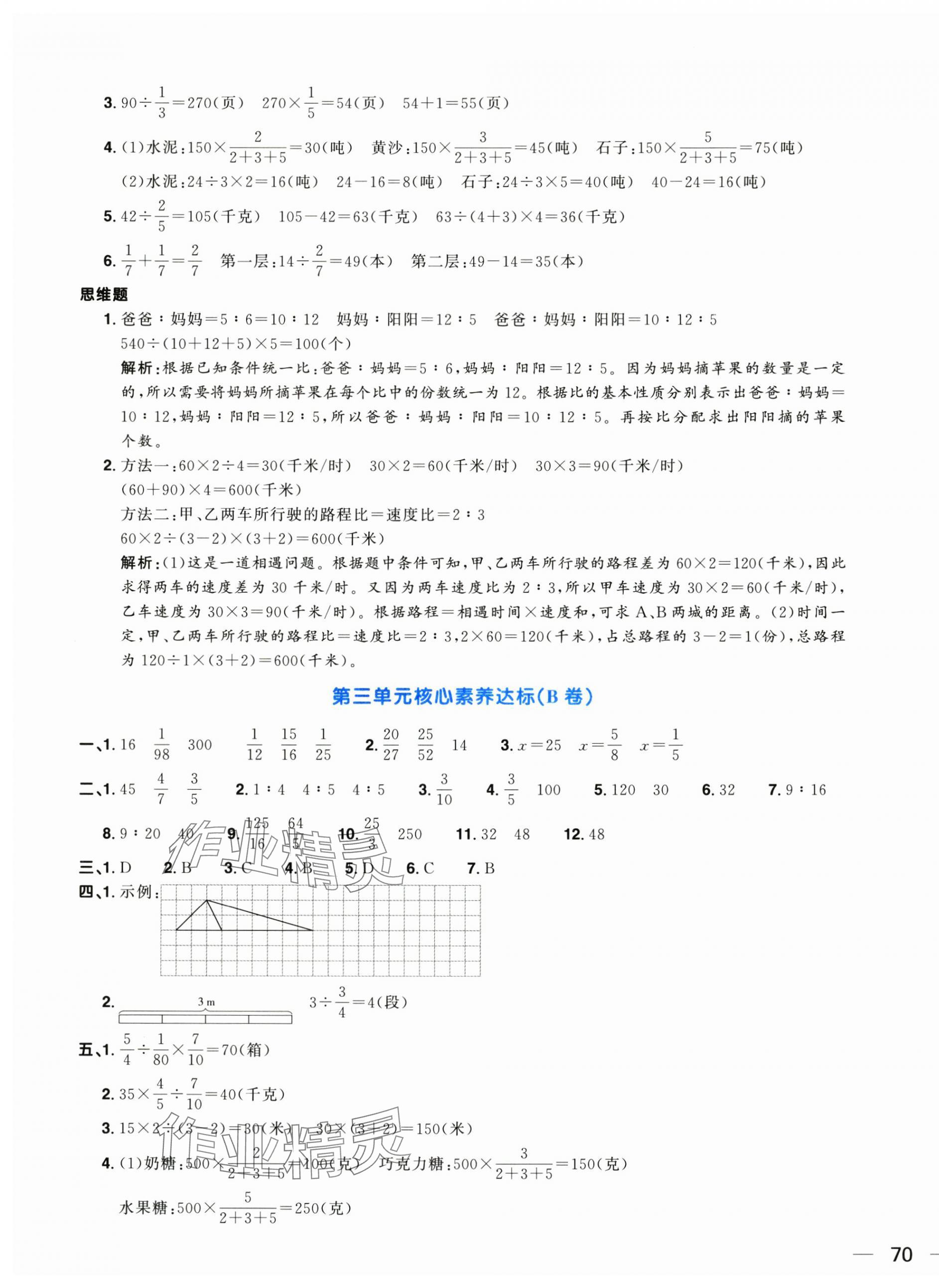 2025年陽光同學(xué)一線名師全優(yōu)好卷六年級數(shù)學(xué)上冊蘇教版 第7頁