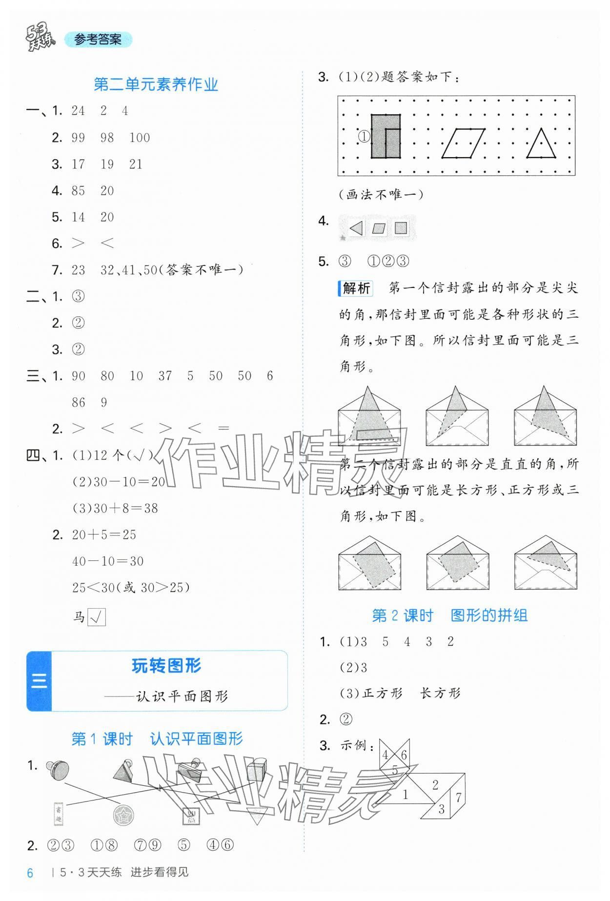 2025年53天天練一年級(jí)數(shù)學(xué)下冊(cè)青島版 第6頁(yè)