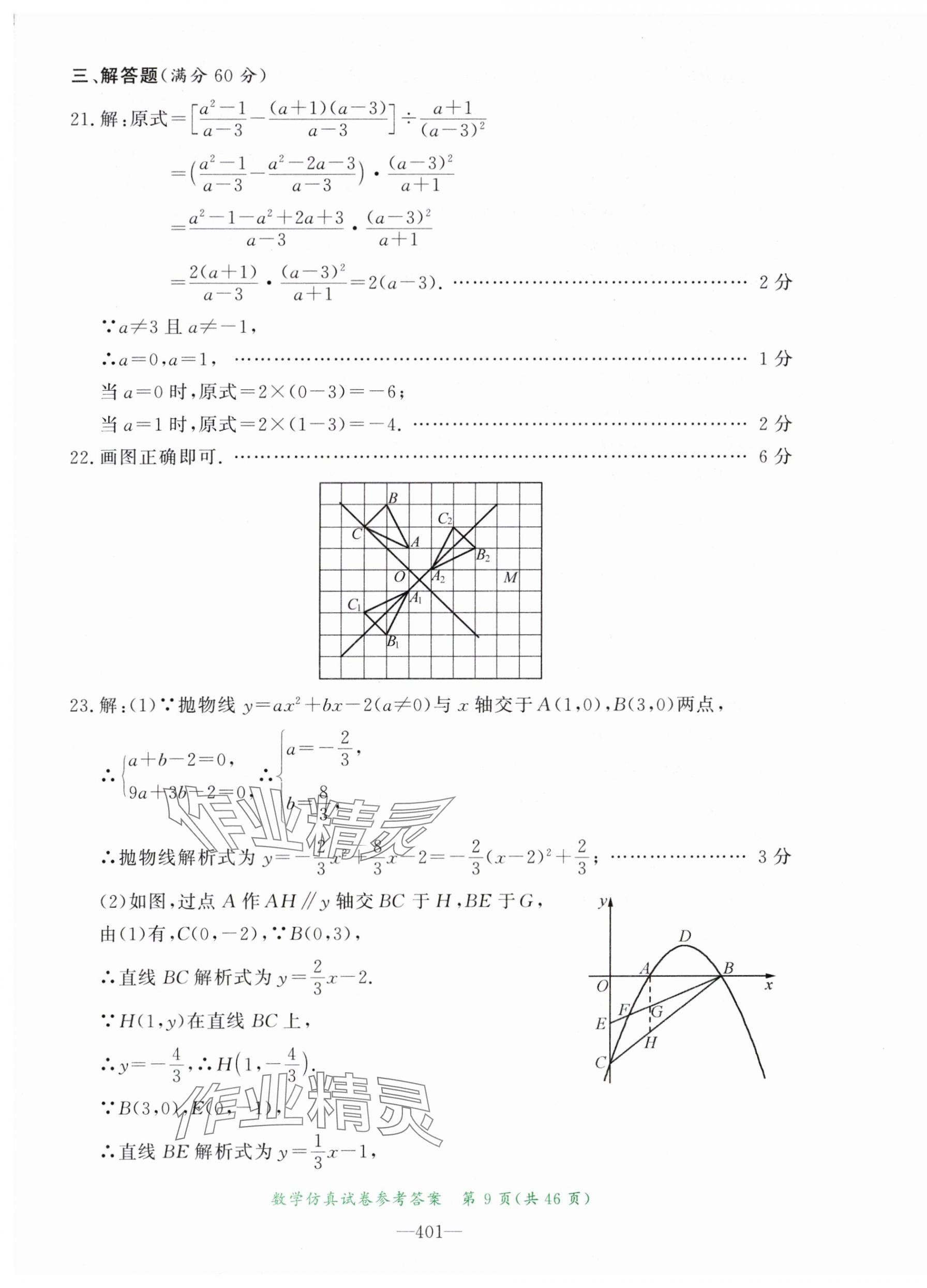 2024年資源與評(píng)價(jià)中考全程總復(fù)習(xí)數(shù)學(xué) 第9頁