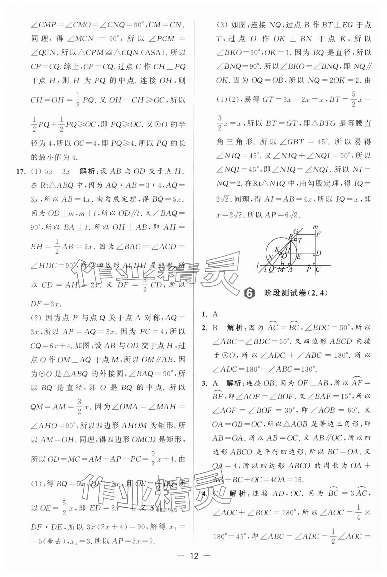 2024年亮點給力大試卷九年級數(shù)學(xué)上冊蘇科版 第12頁