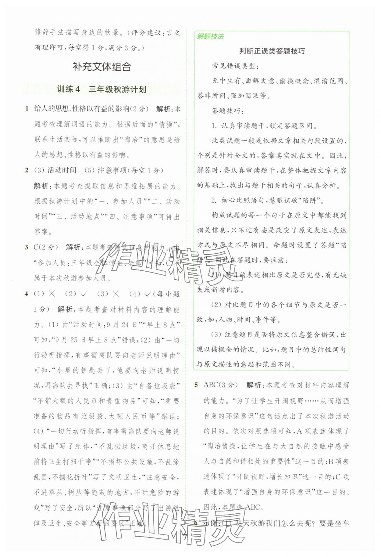 2025年通城学典组合训练三年级语文上册人教版江苏专版 第7页