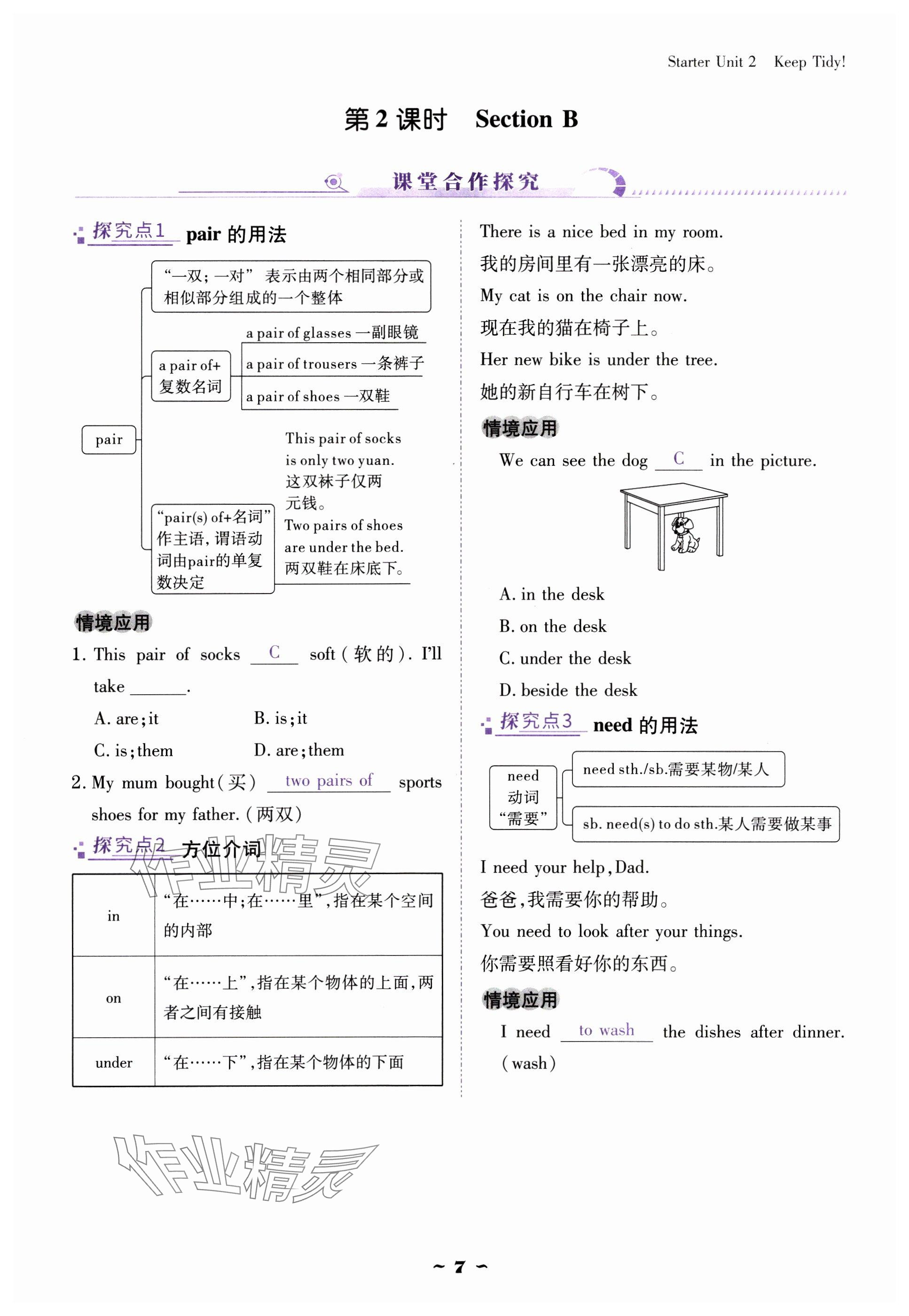 2024年云南省標準教輔優(yōu)佳學案七年級英語上冊人教版 參考答案第7頁