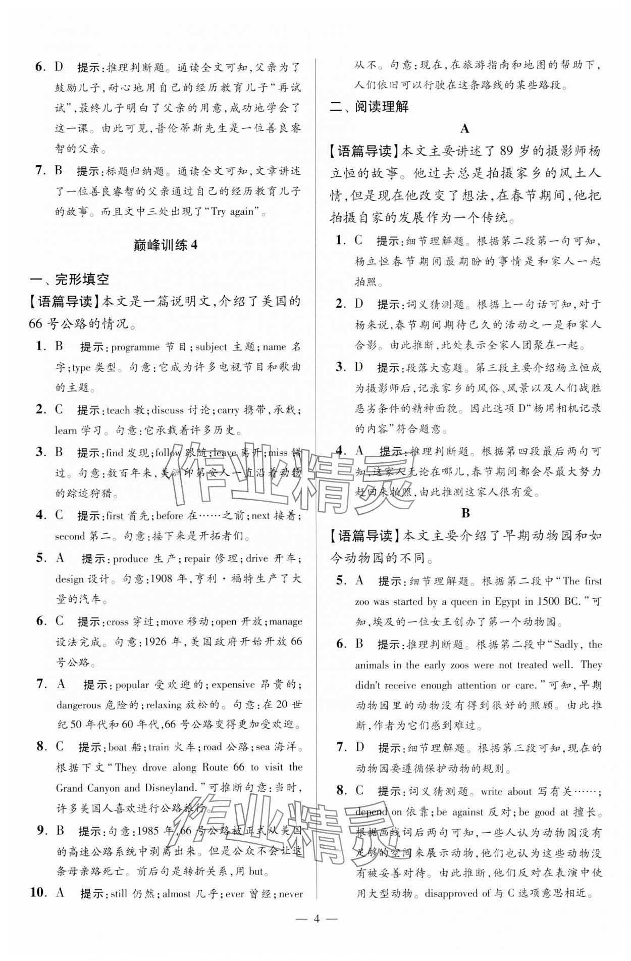 2024年小题狂做八年级英语下册译林版巅峰版 参考答案第4页