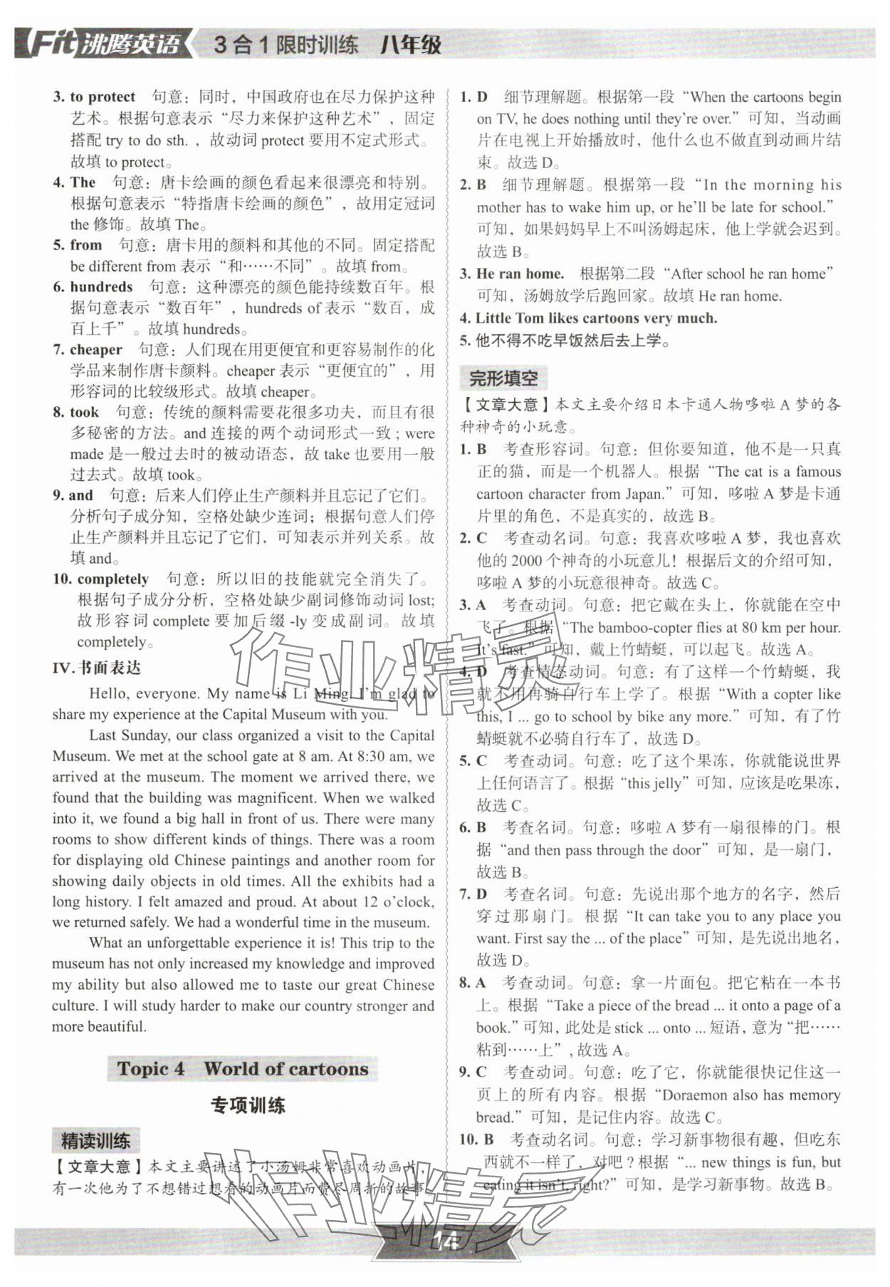 2025年沸騰英語3合1限時訓(xùn)練八年級深圳專版 參考答案第13頁