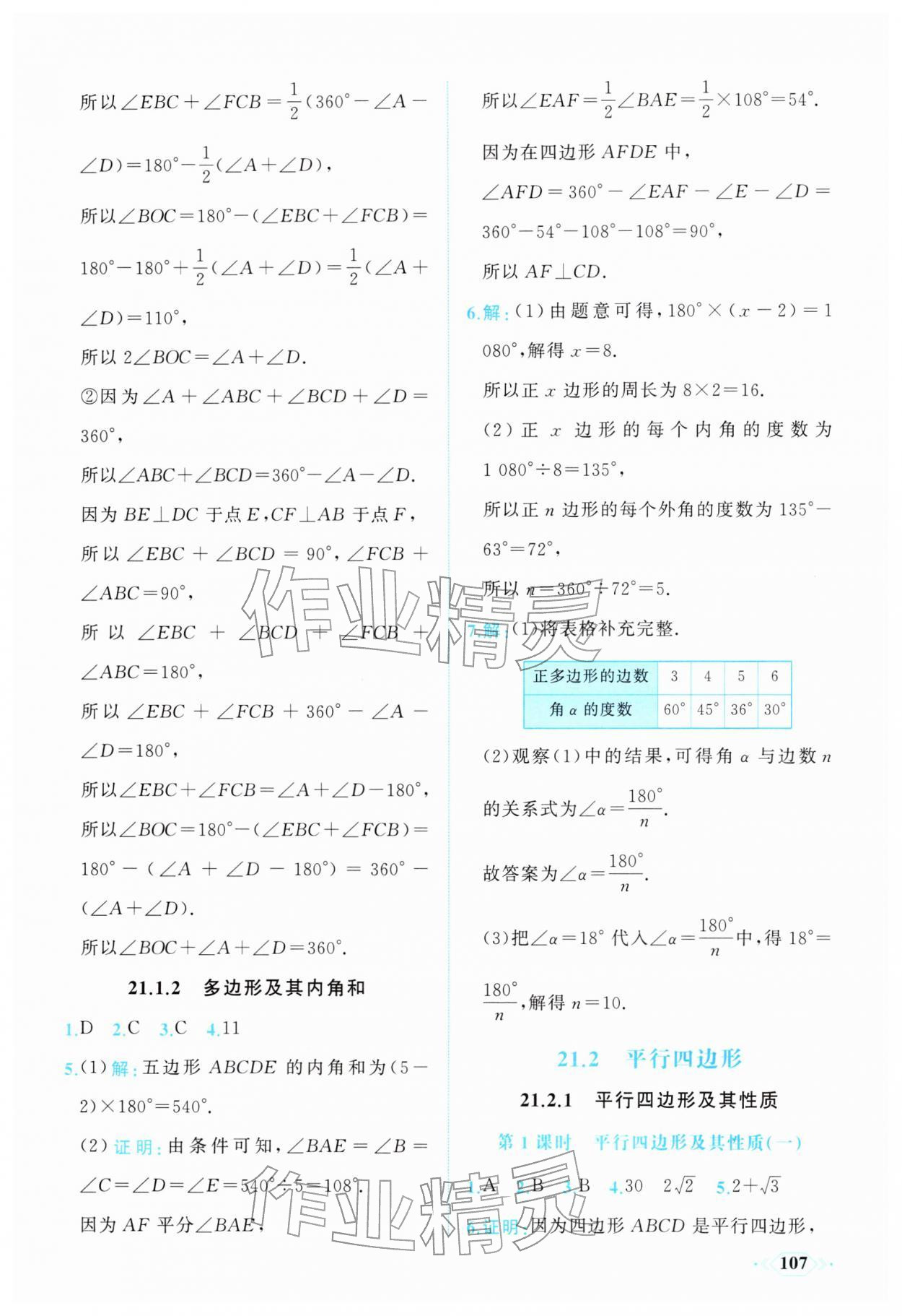 2026年同步导学与优化训练八年级数学下册人教版&nbsp;第15页