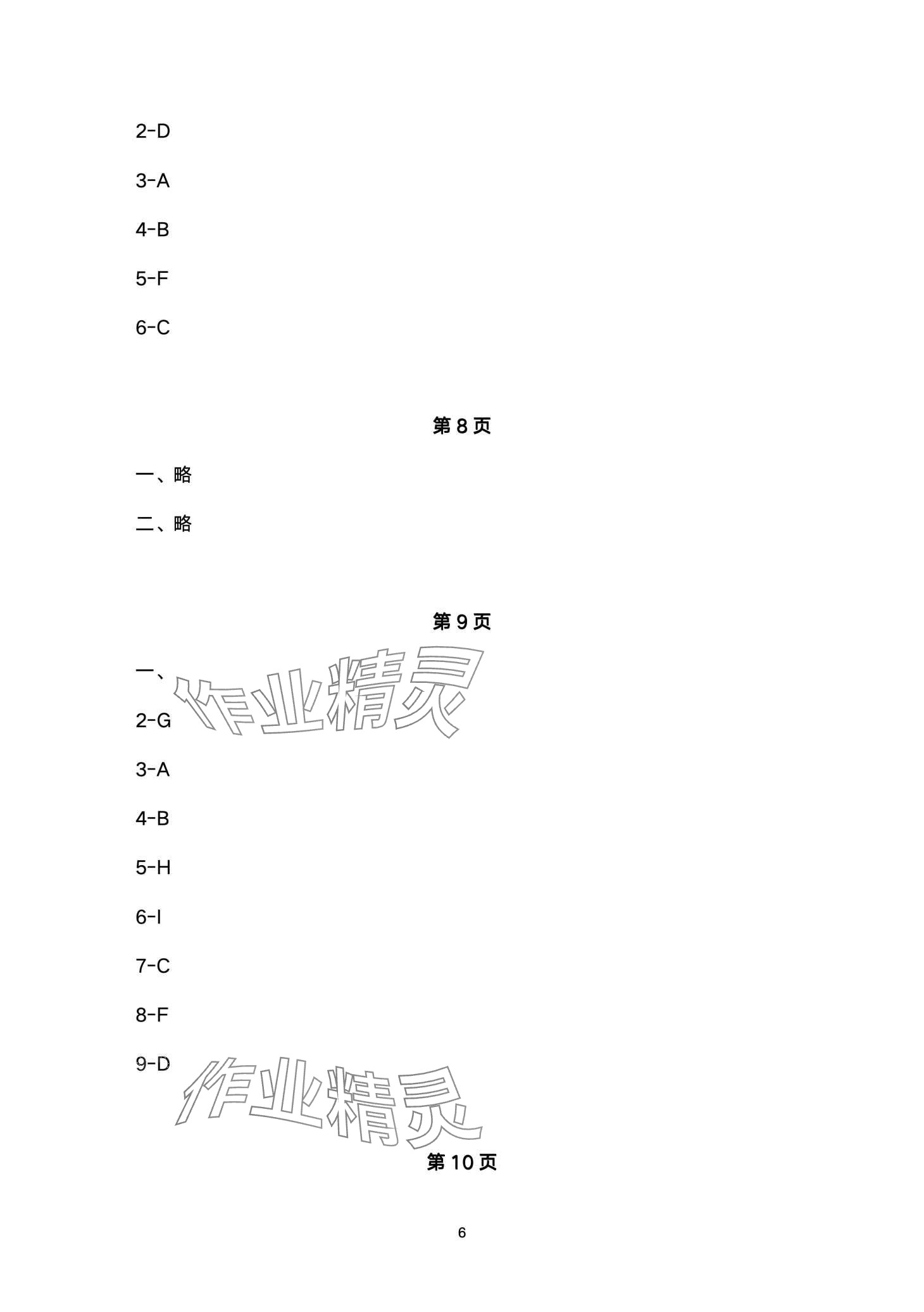 2024年寒假作業(yè)與生活陜西人民教育出版社三年級英語陜旅版 第6頁