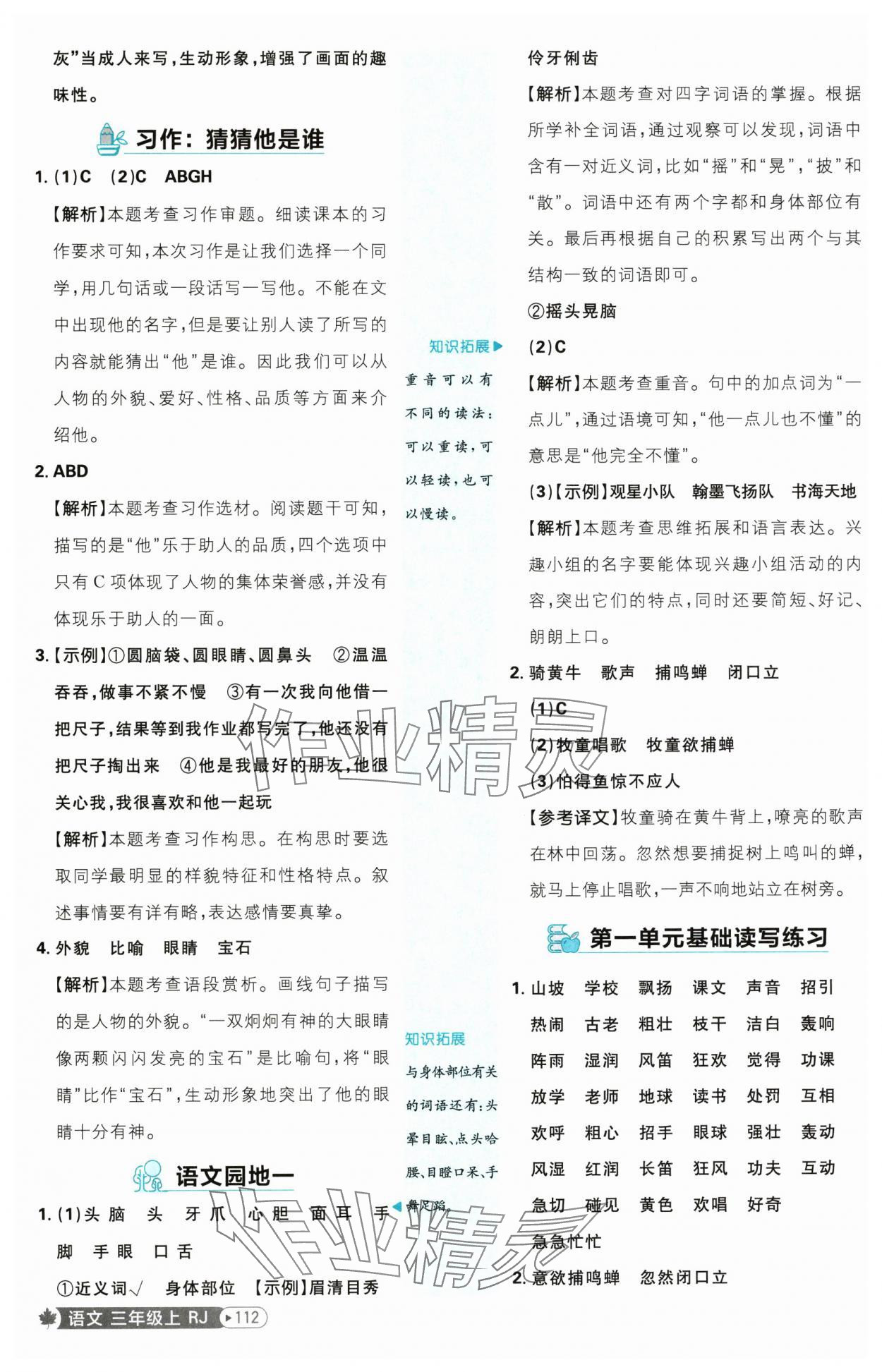 2025年小學(xué)必刷題三年級(jí)語(yǔ)文上冊(cè)人教版 參考答案第4頁(yè)