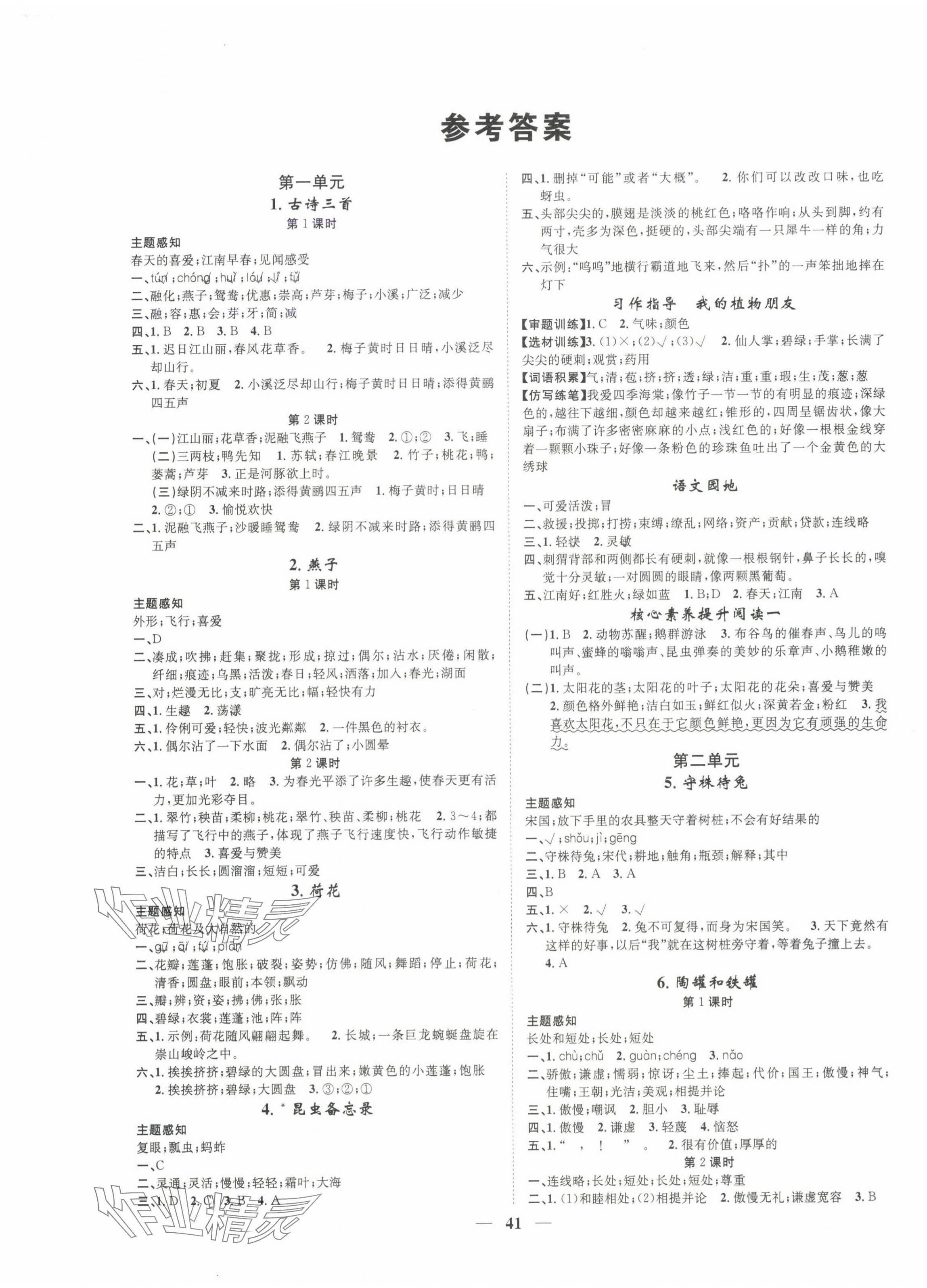 2025年智慧花朵三年級語文下冊人教版 參考答案第1頁