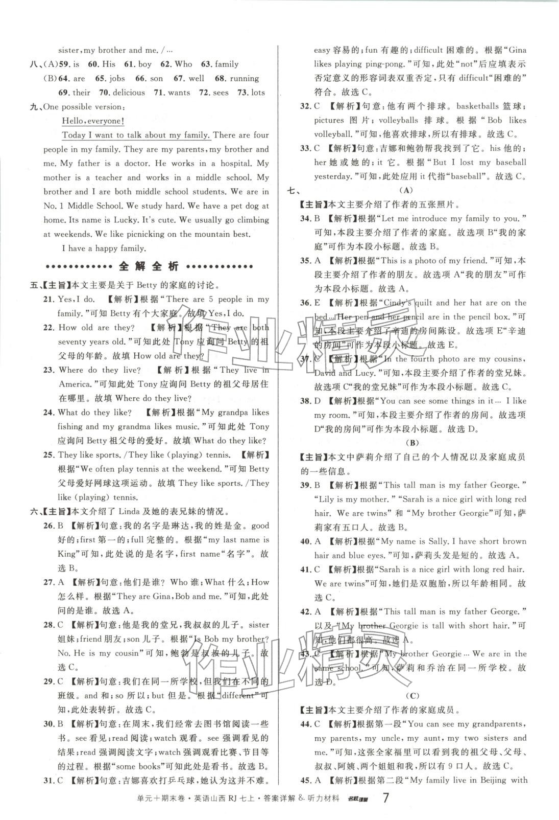 2025年名校真题卷七年级英语上册人教版山西专版&nbsp;第7页