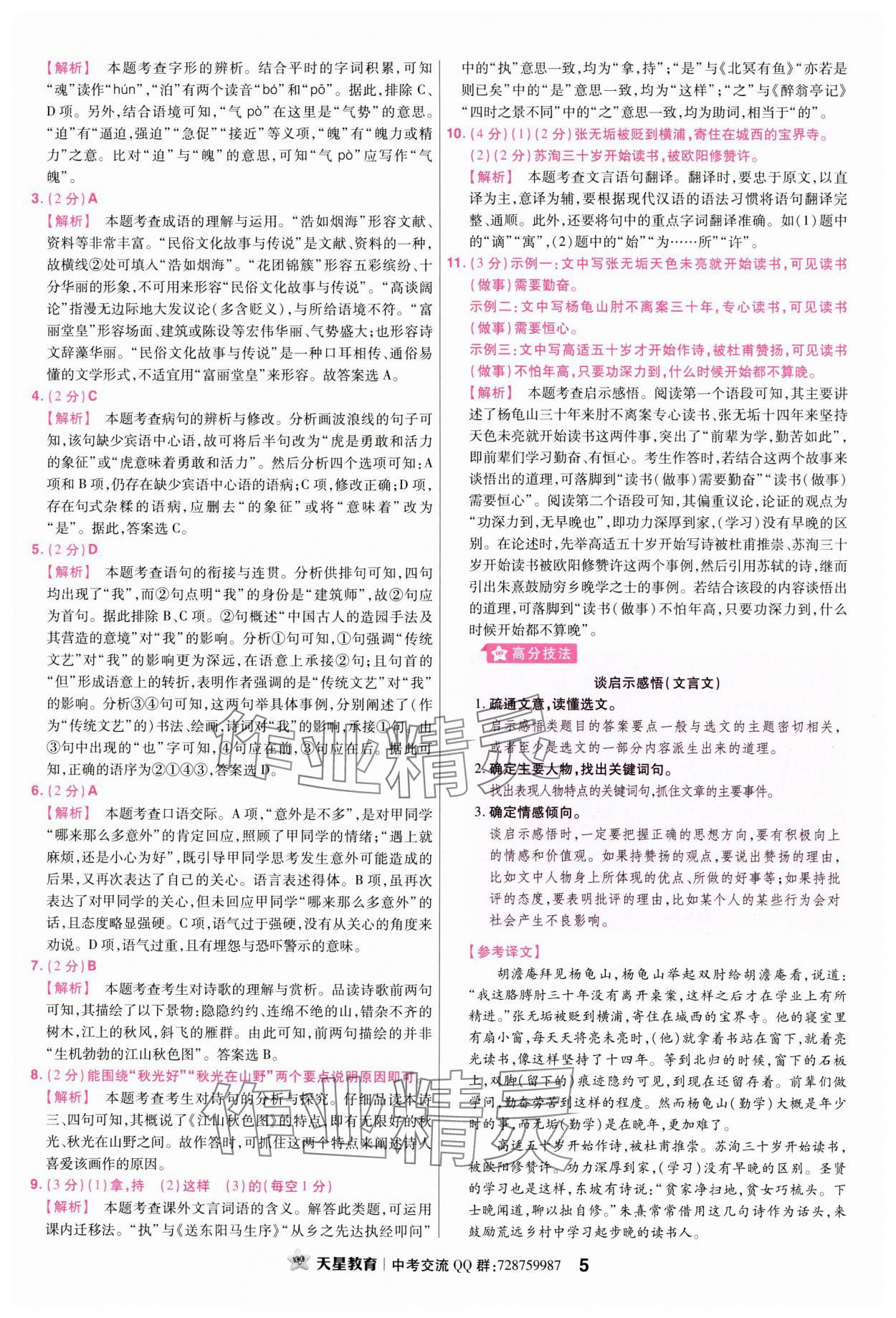 2024年金考卷45套汇编语文江西专版 参考答案第5页