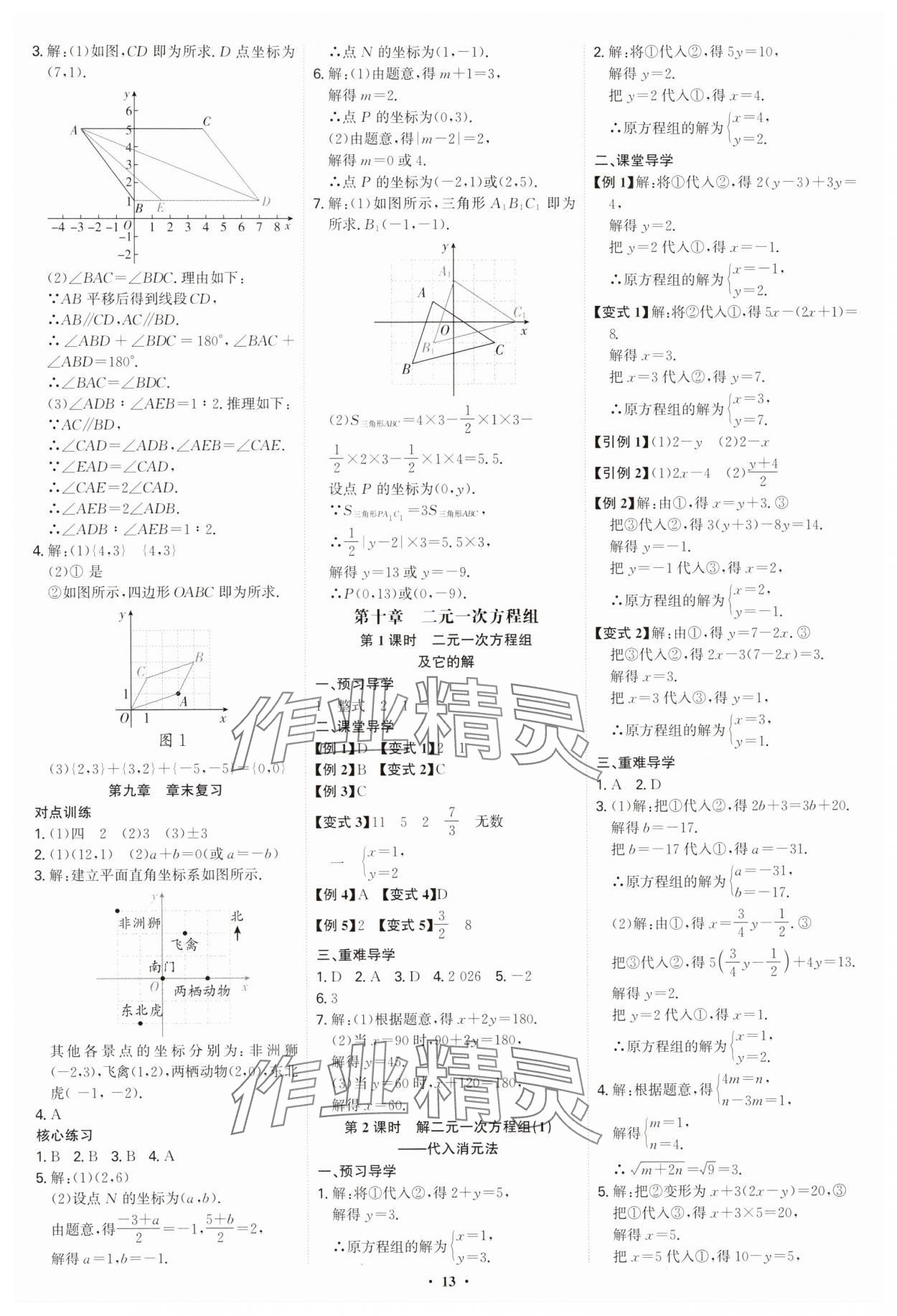 2025年多維導學案七年級數學下冊人教版 第13頁