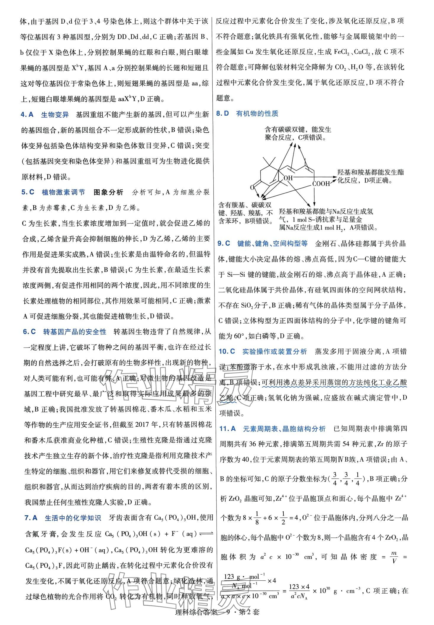 2024年高考沖刺優(yōu)秀模擬試卷匯編45套理綜 第11頁