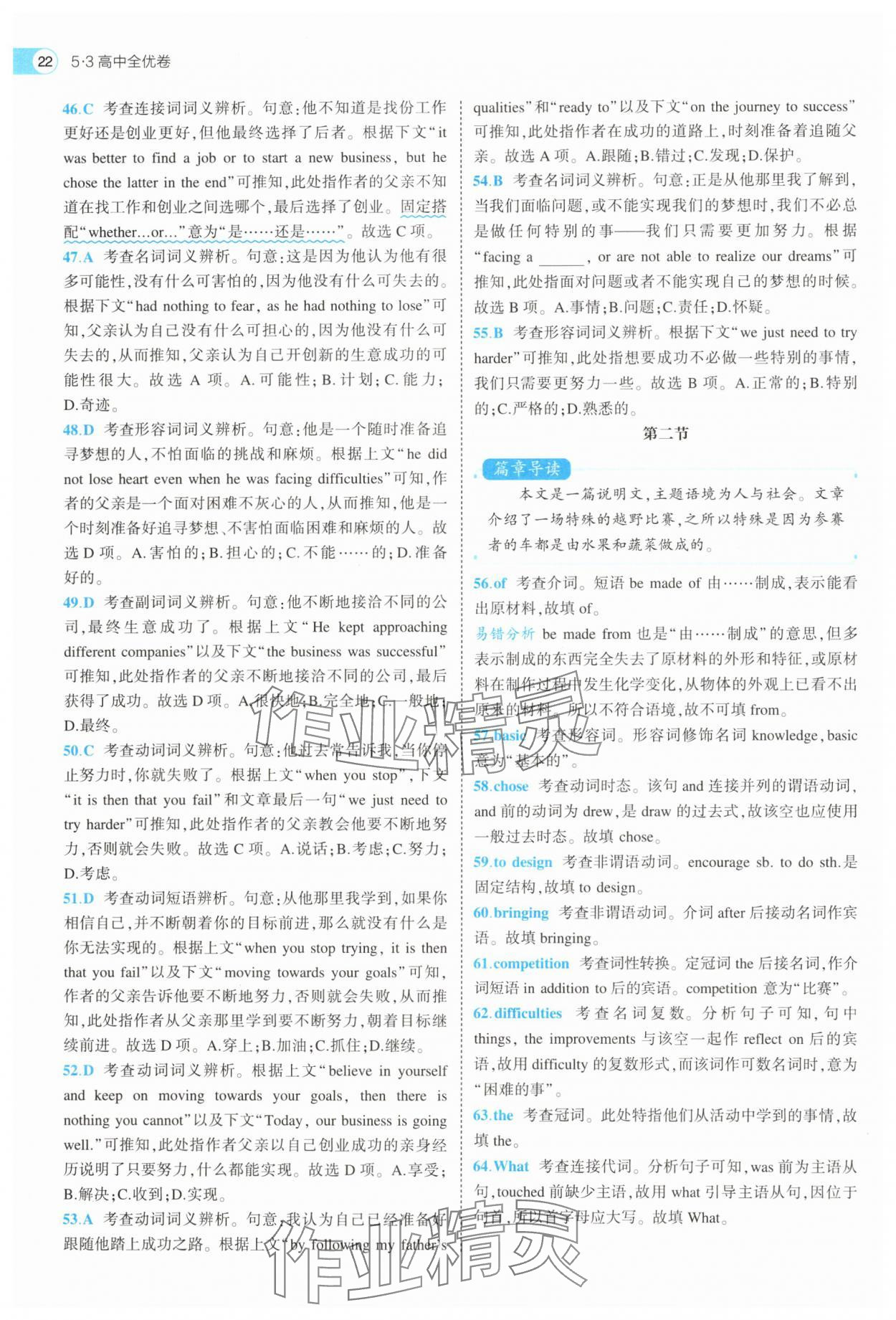 2025年53全優卷高中英語選擇性必修第一冊外研版 第22頁