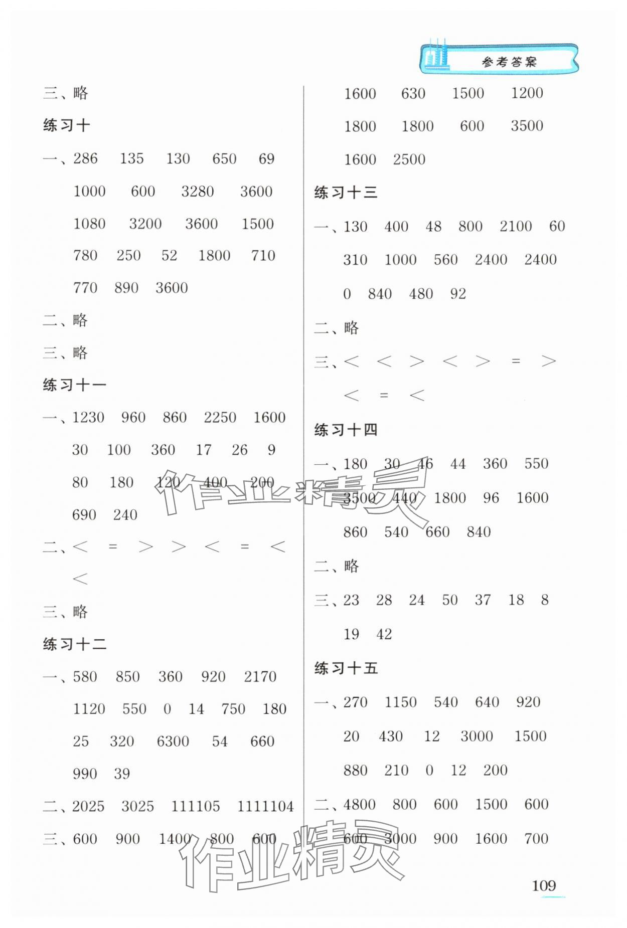 2024年口算心算速算江苏凤凰美术出版社三年级数学下册苏教版徐州专版&nbsp;第3页