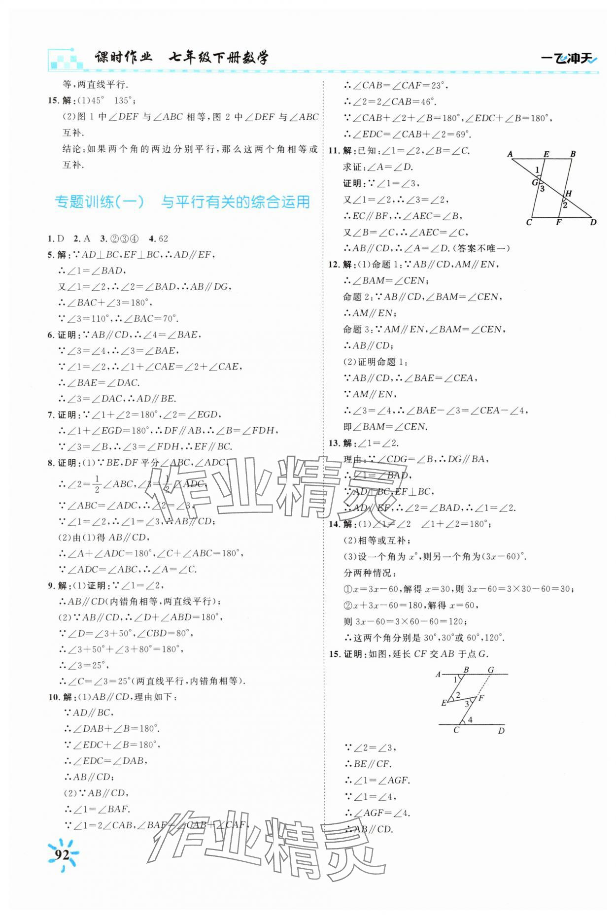 2025年一飛沖天課時(shí)作業(yè)七年級數(shù)學(xué)下冊人教版 第4頁