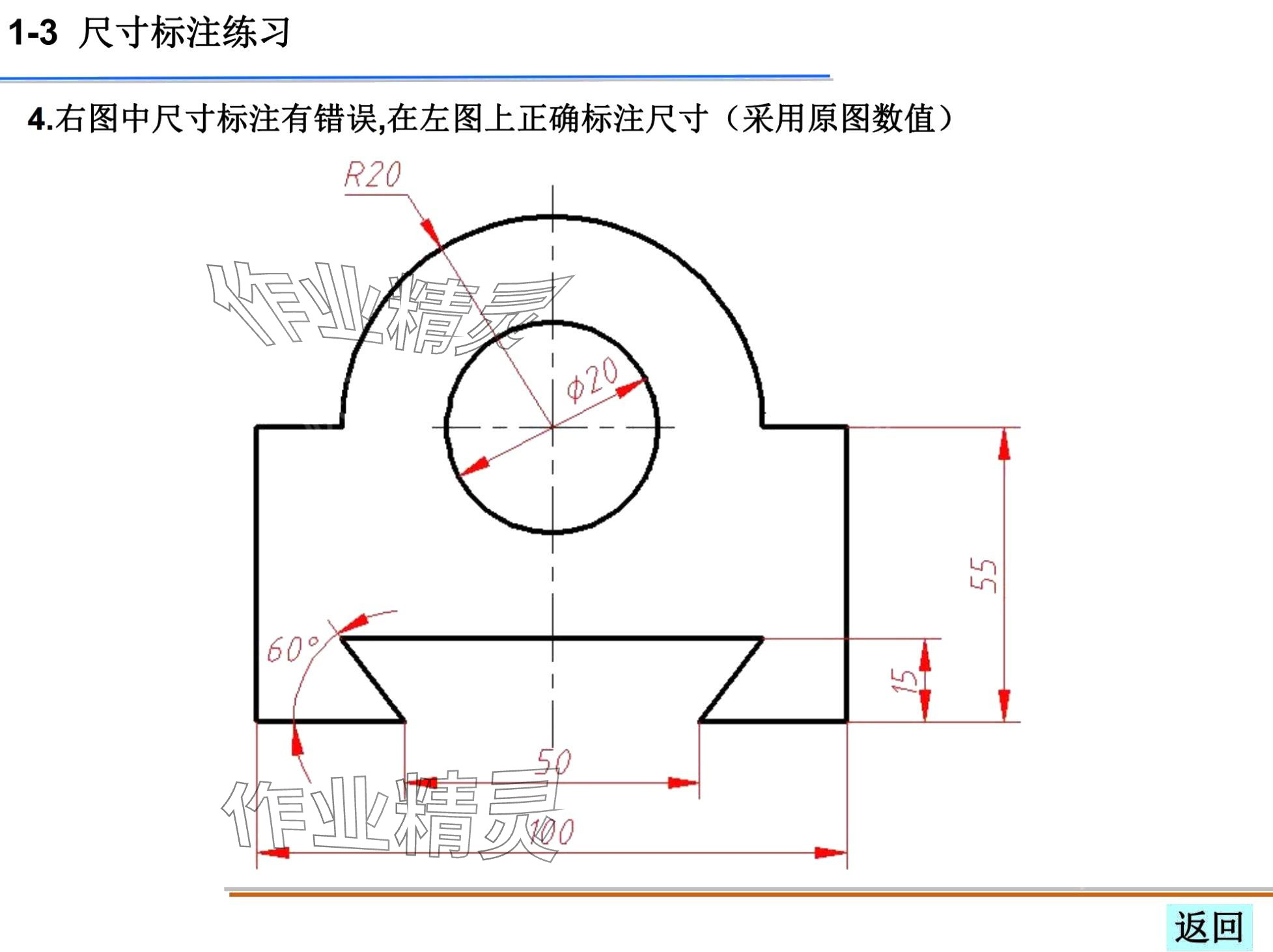 2024年机械制图习题集&nbsp;第13页