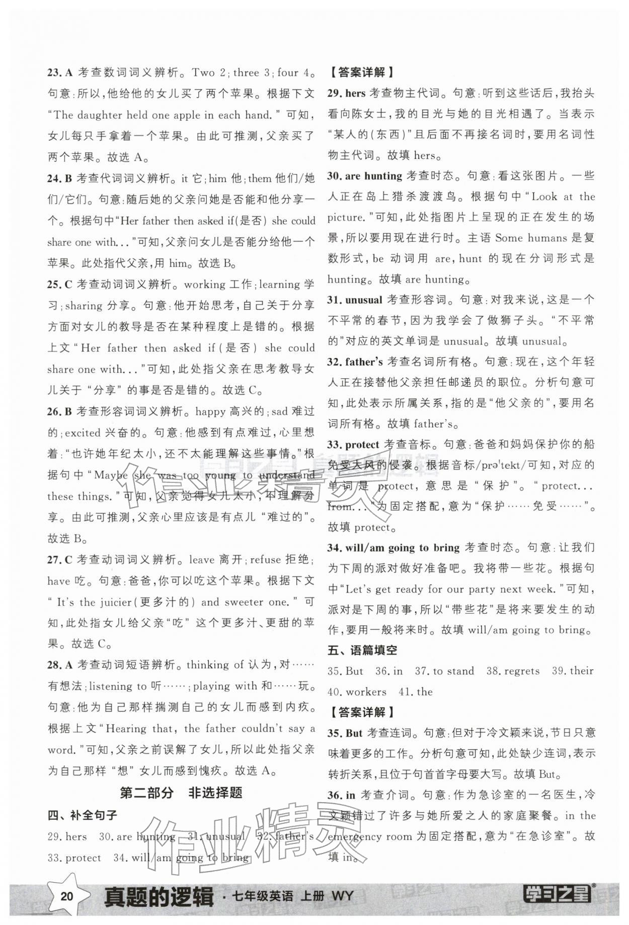 2025年名校大考卷七年级英语上册外研版辽宁专版&nbsp;参考答案第20页