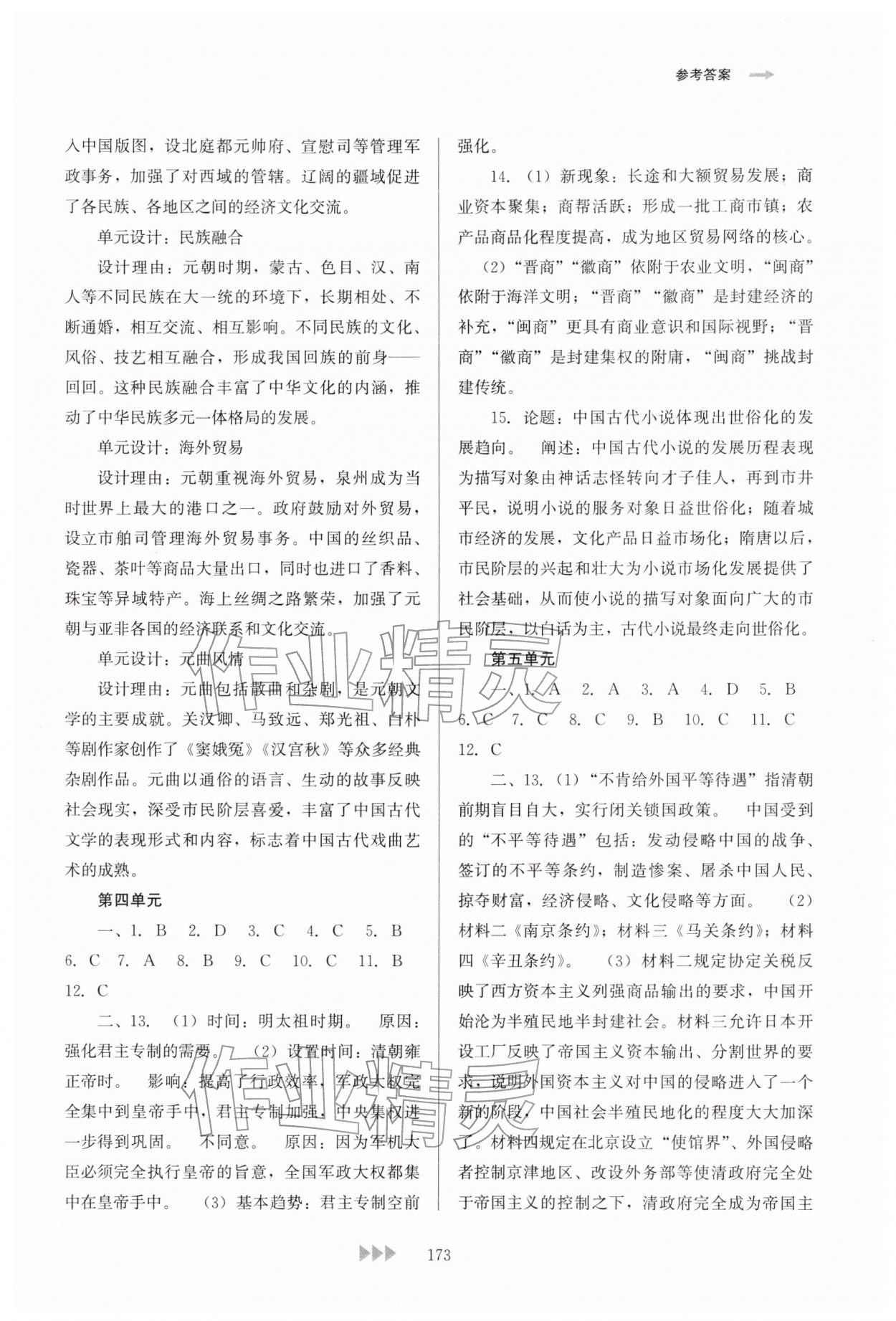 2026年学业水平考试复习纲要历史福建专版&nbsp;参考答案第3页