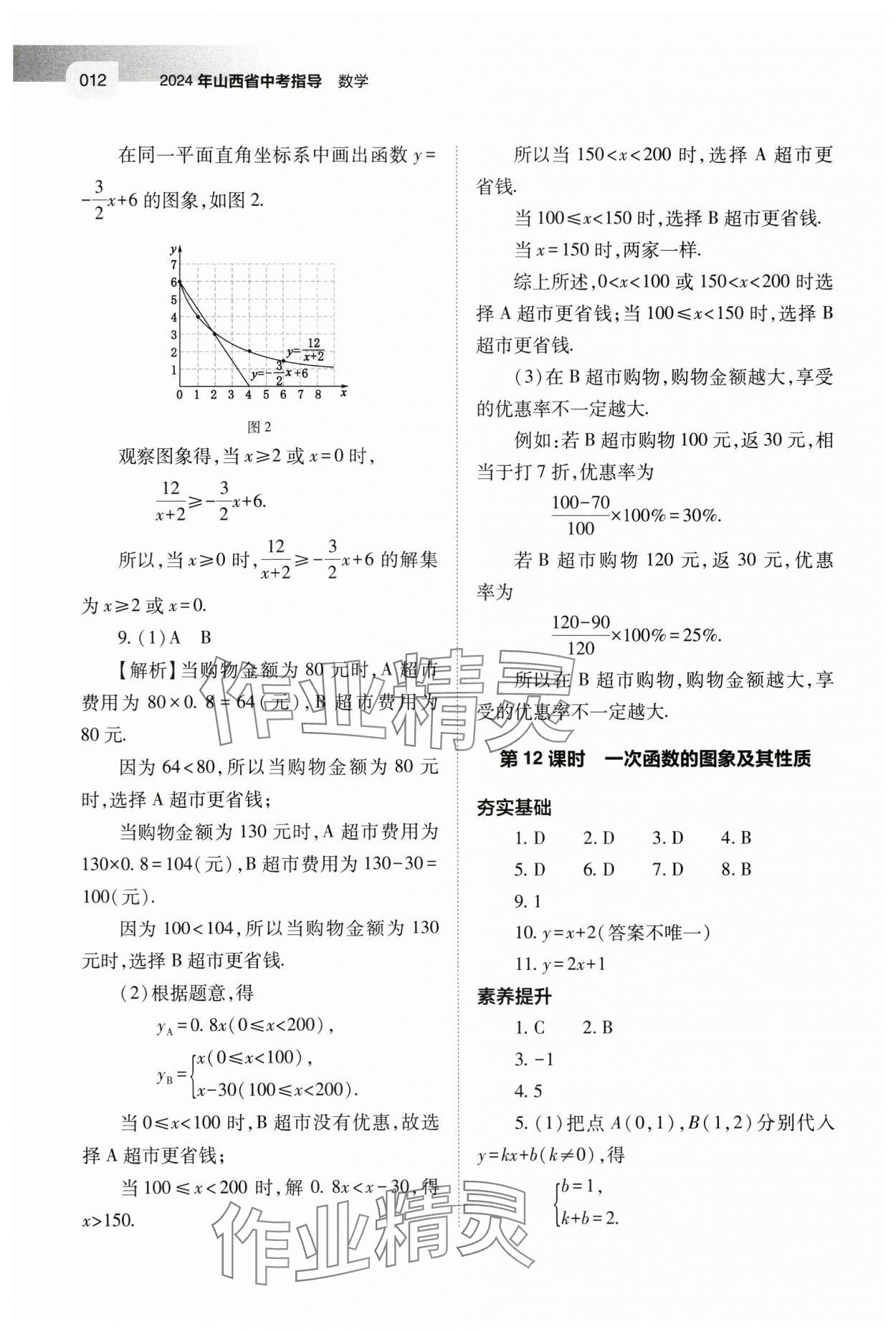 2024年中考指导数学山西专版 第12页