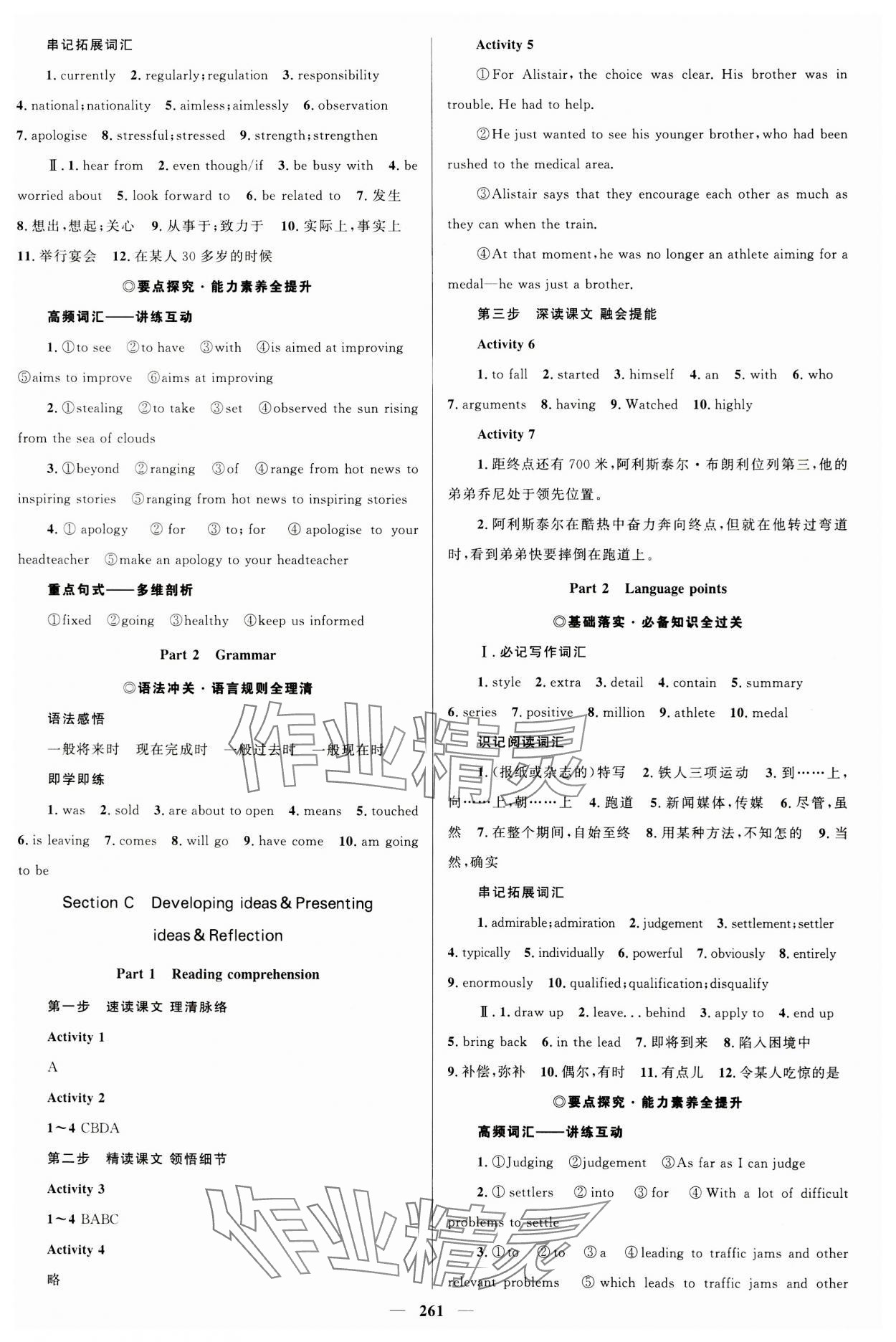 2023年高中同步學(xué)案優(yōu)化設(shè)計英語必修第一冊外研版 參考答案第8頁