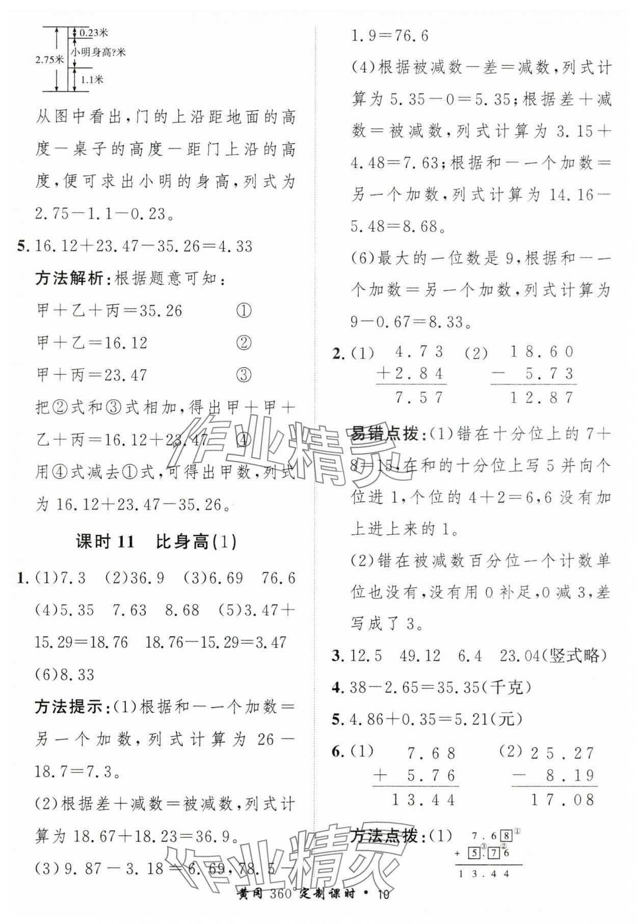 2025年黃岡360定制課時四年級數(shù)學(xué)下冊北師大版 第10頁