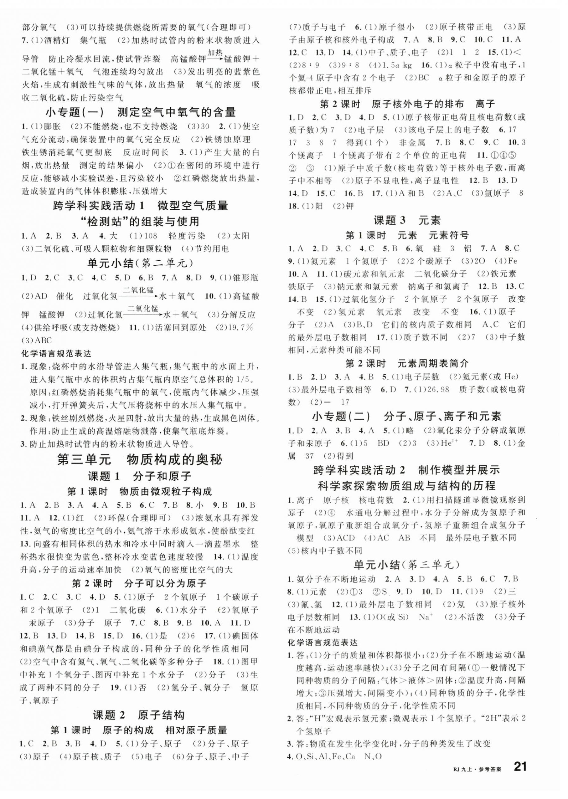 2024年名校課堂九年級(jí)化學(xué)上冊(cè)人教版 第2頁