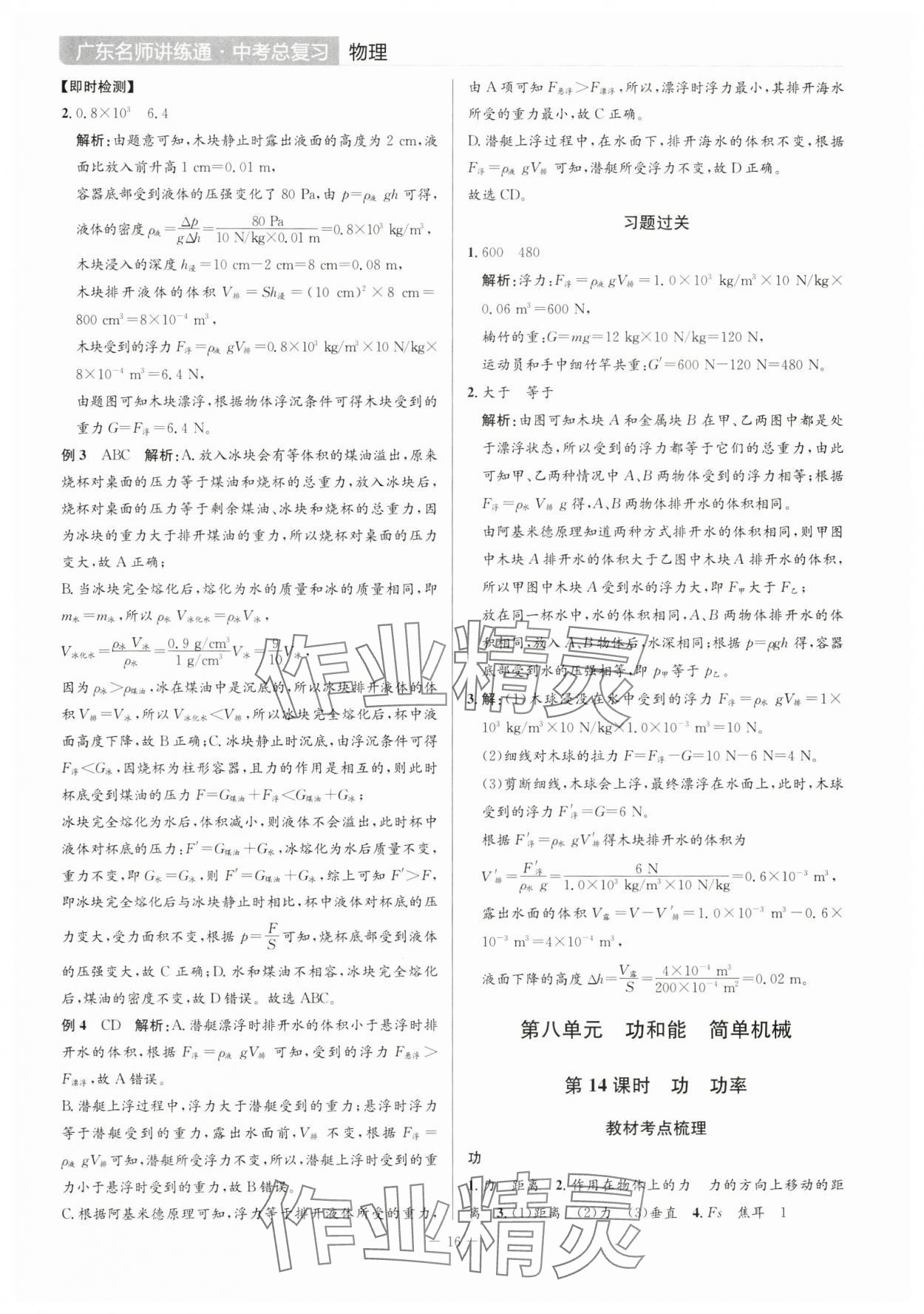2025年廣東名師講練通中考總復(fù)習(xí)物理深圳專版 第16頁