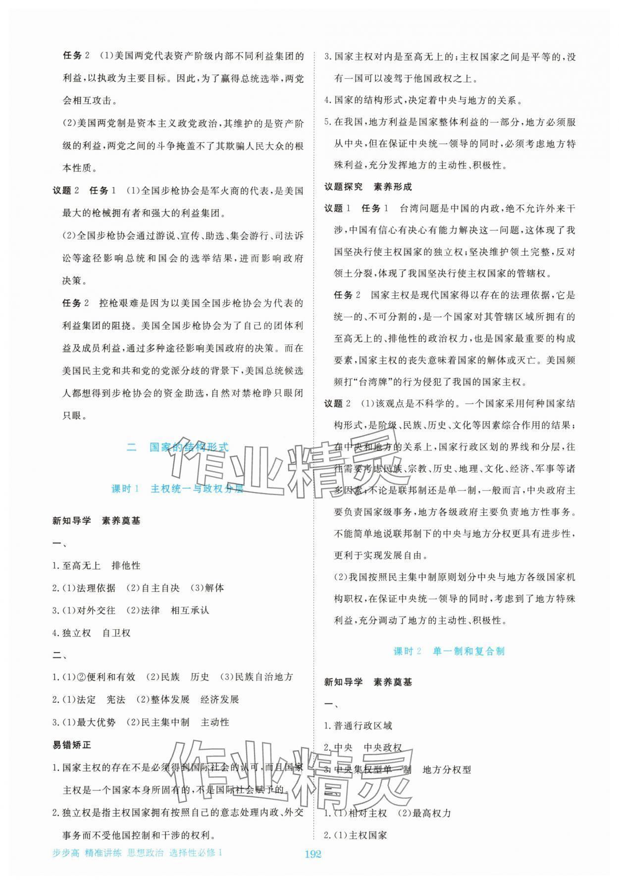 2025年步步高精准讲练高中思想政治选择性必修1人教版&nbsp;参考答案第3页
